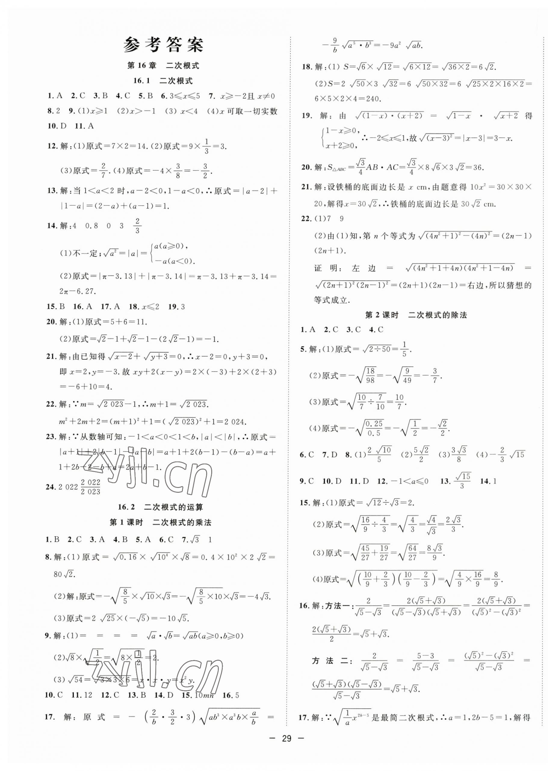 2023年全频道课时作业八年级数学下册沪科版 第6页