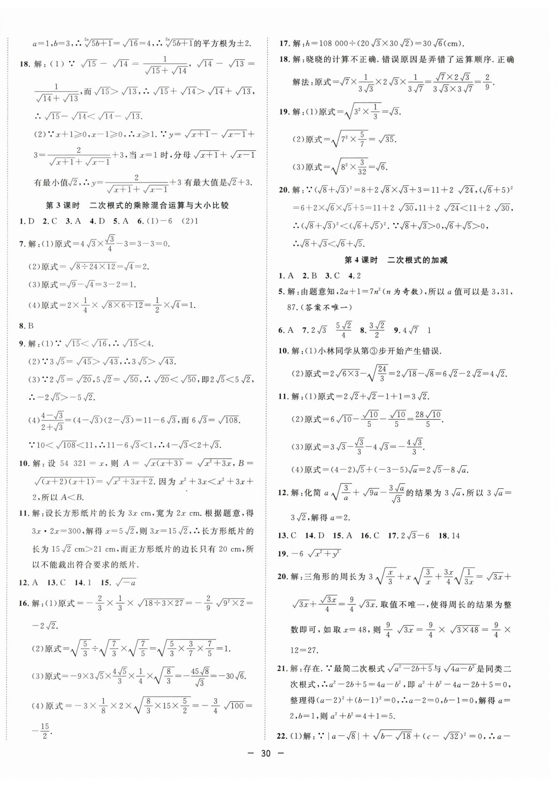 2023年全频道课时作业八年级数学下册沪科版 第7页