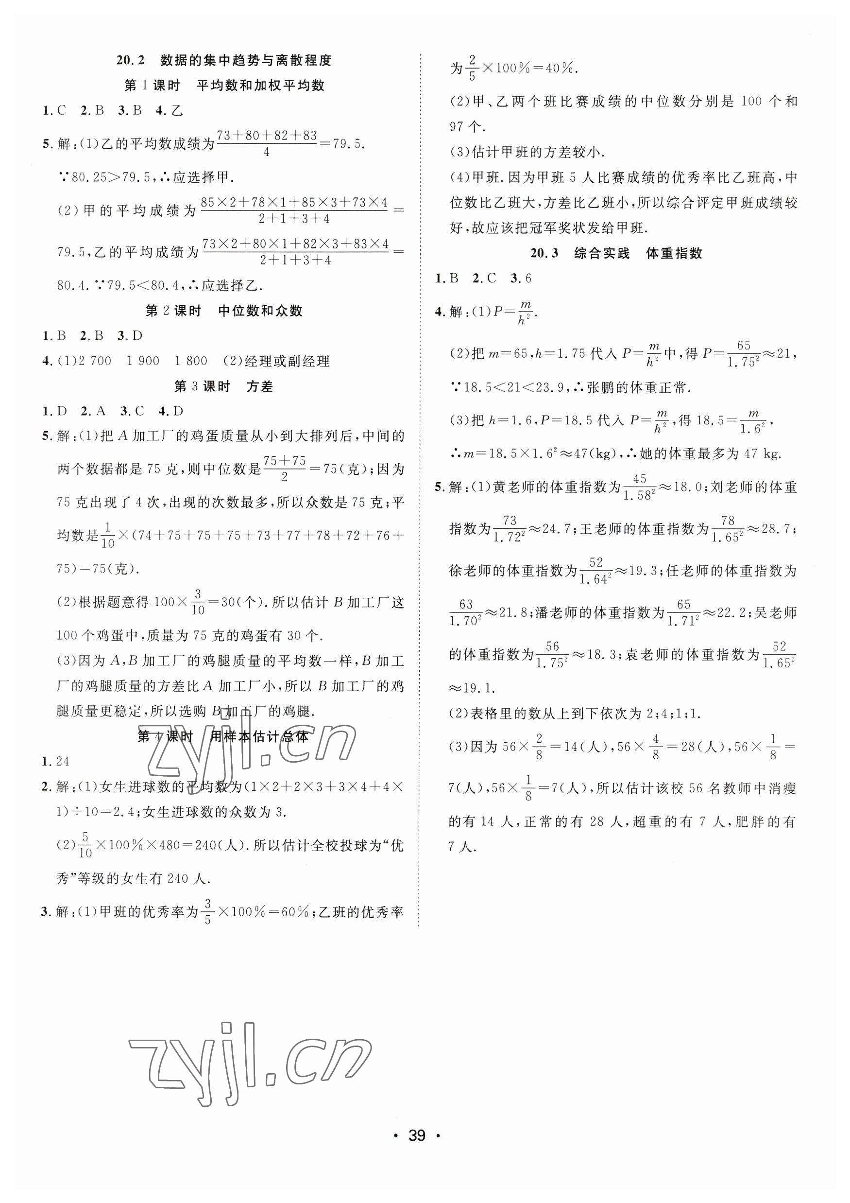 2023年全频道课时作业八年级数学下册沪科版 参考答案第5页