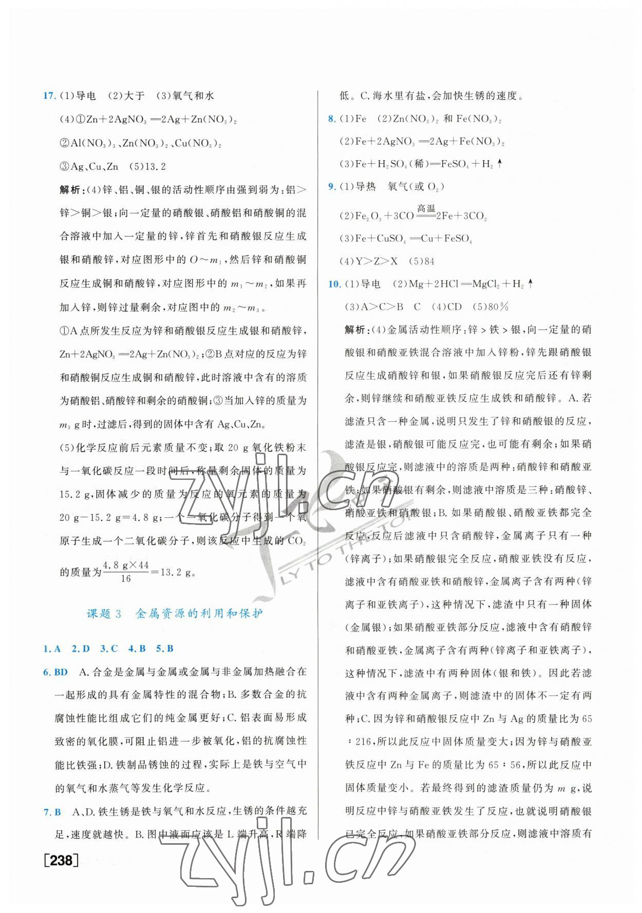 2023年一飞冲天中考专项精品试题分类化学 参考答案第14页