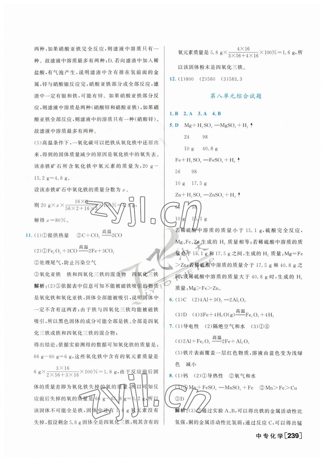 2023年一飛沖天中考專項精品試題分類化學 參考答案第15頁