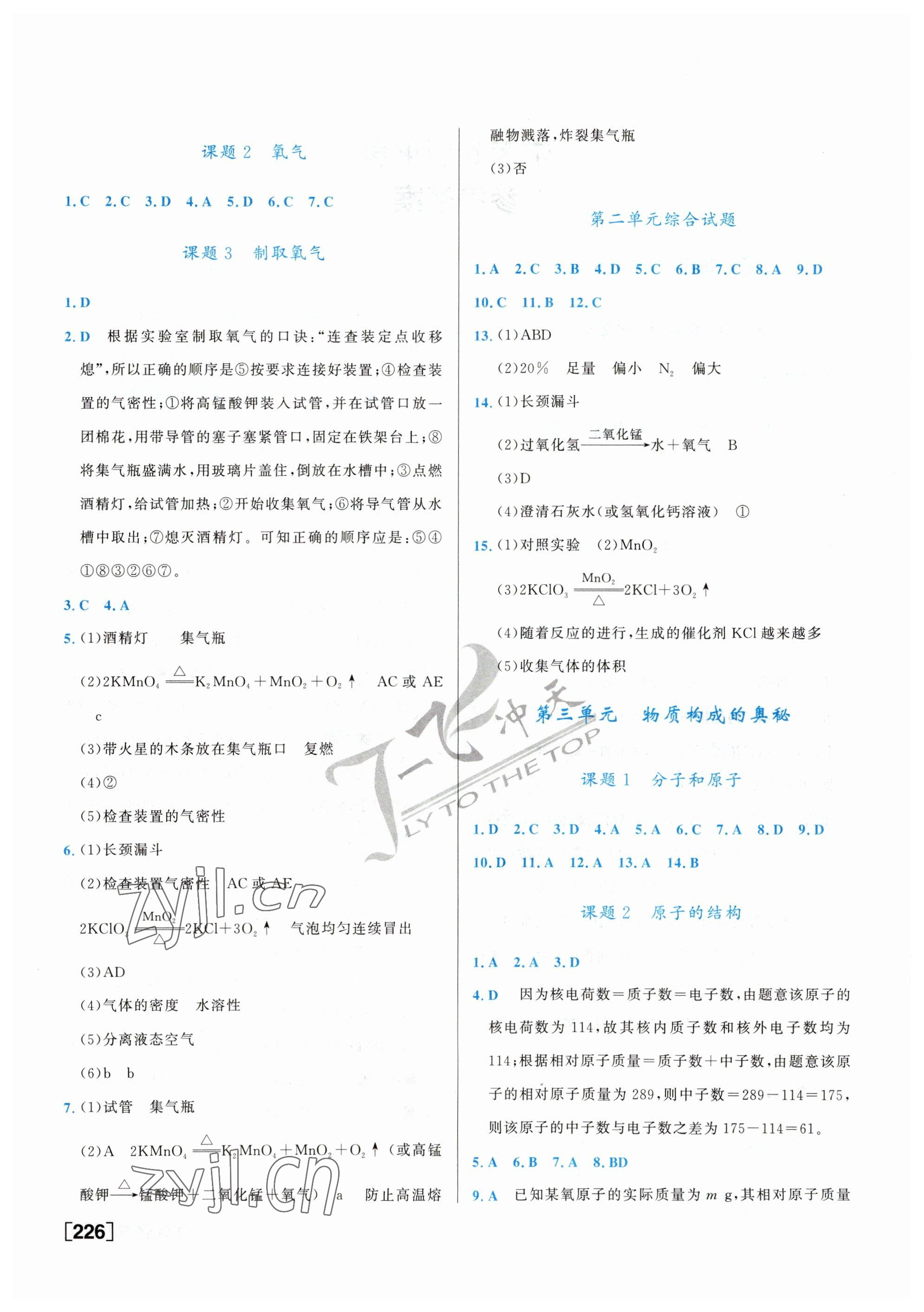 2023年一飞冲天中考专项精品试题分类化学 参考答案第2页