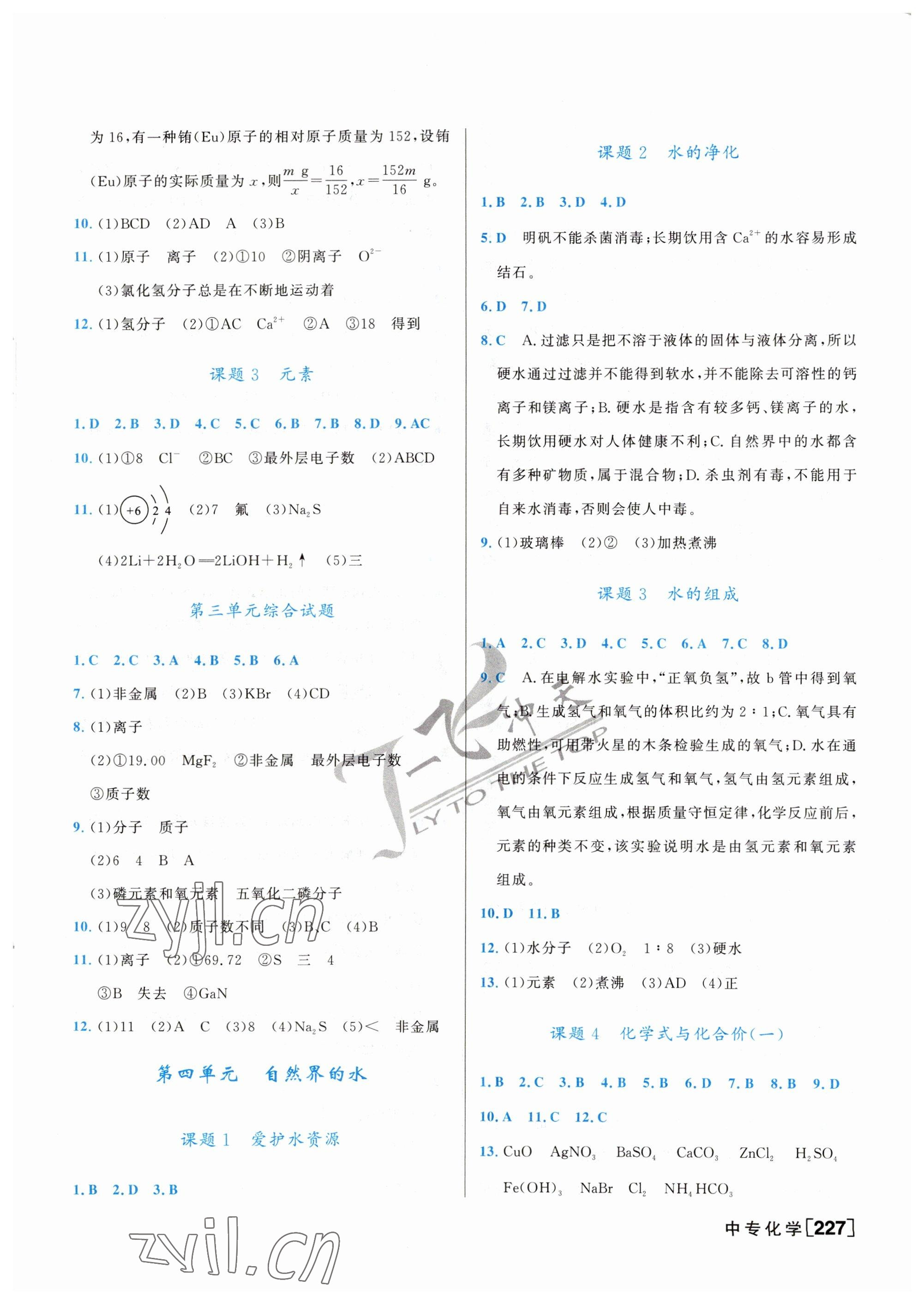 2023年一飞冲天中考专项精品试题分类化学 参考答案第3页