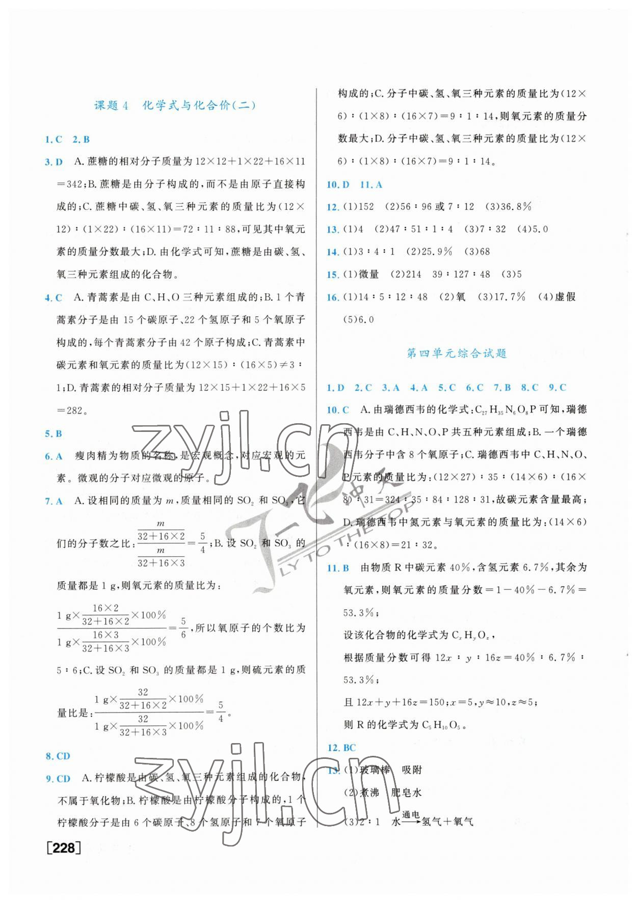 2023年一飞冲天中考专项精品试题分类化学 参考答案第4页