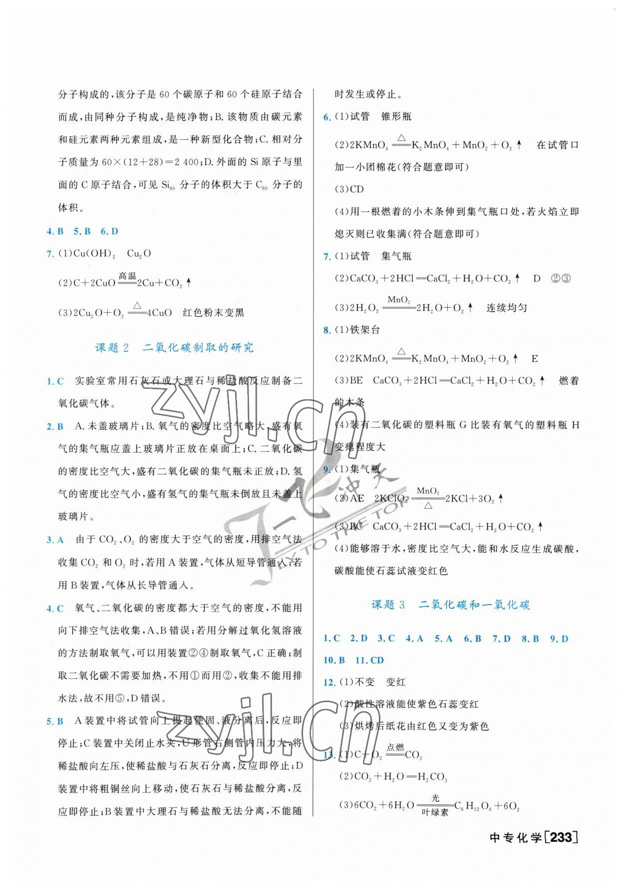 2023年一飞冲天中考专项精品试题分类化学 参考答案第9页