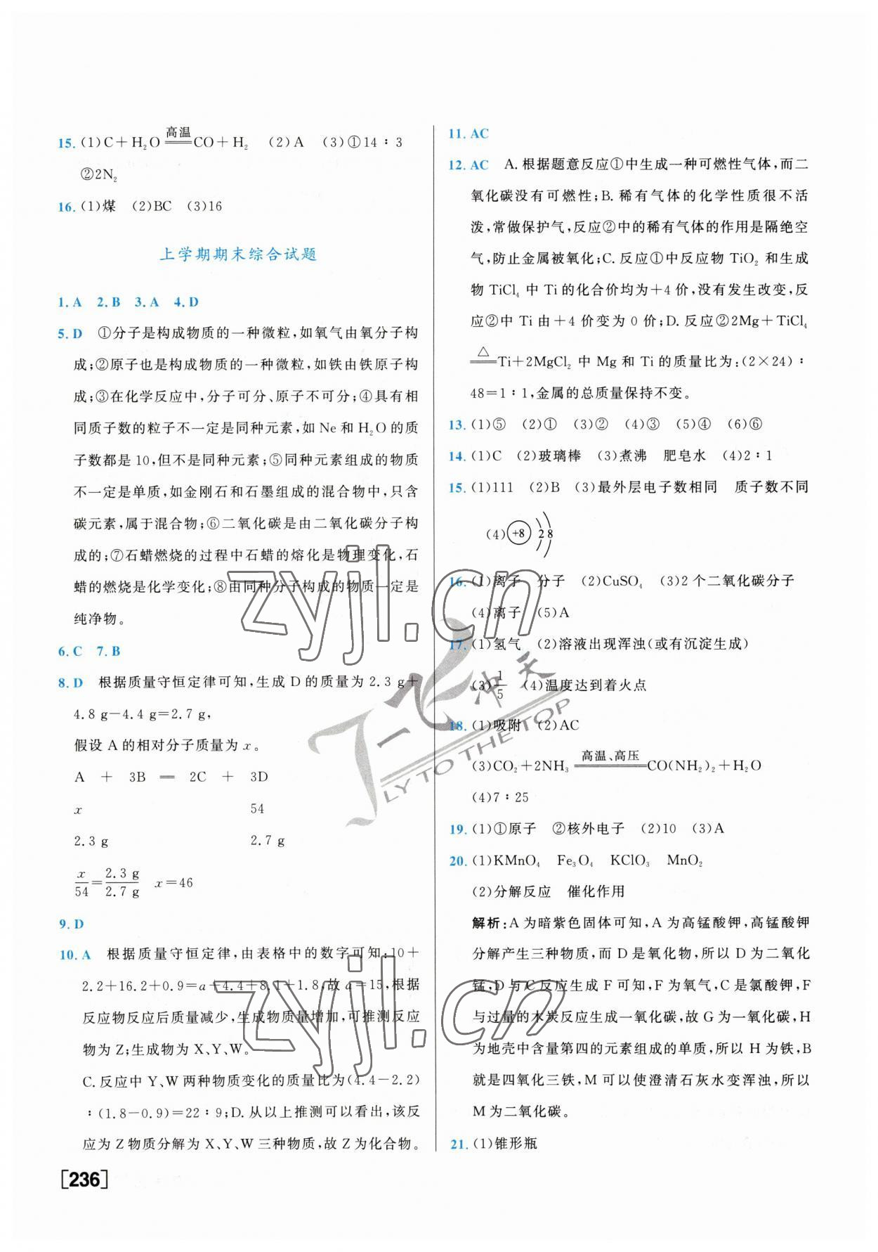 2023年一飞冲天中考专项精品试题分类化学 参考答案第12页