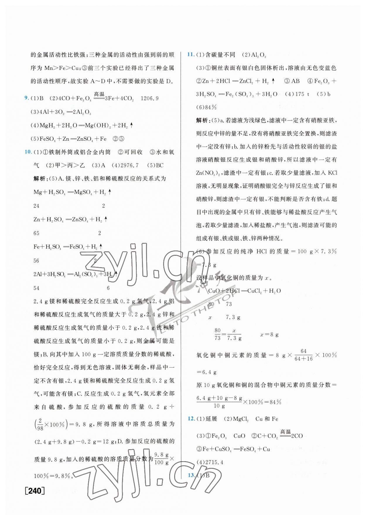 2023年一飞冲天中考专项精品试题分类化学 参考答案第16页