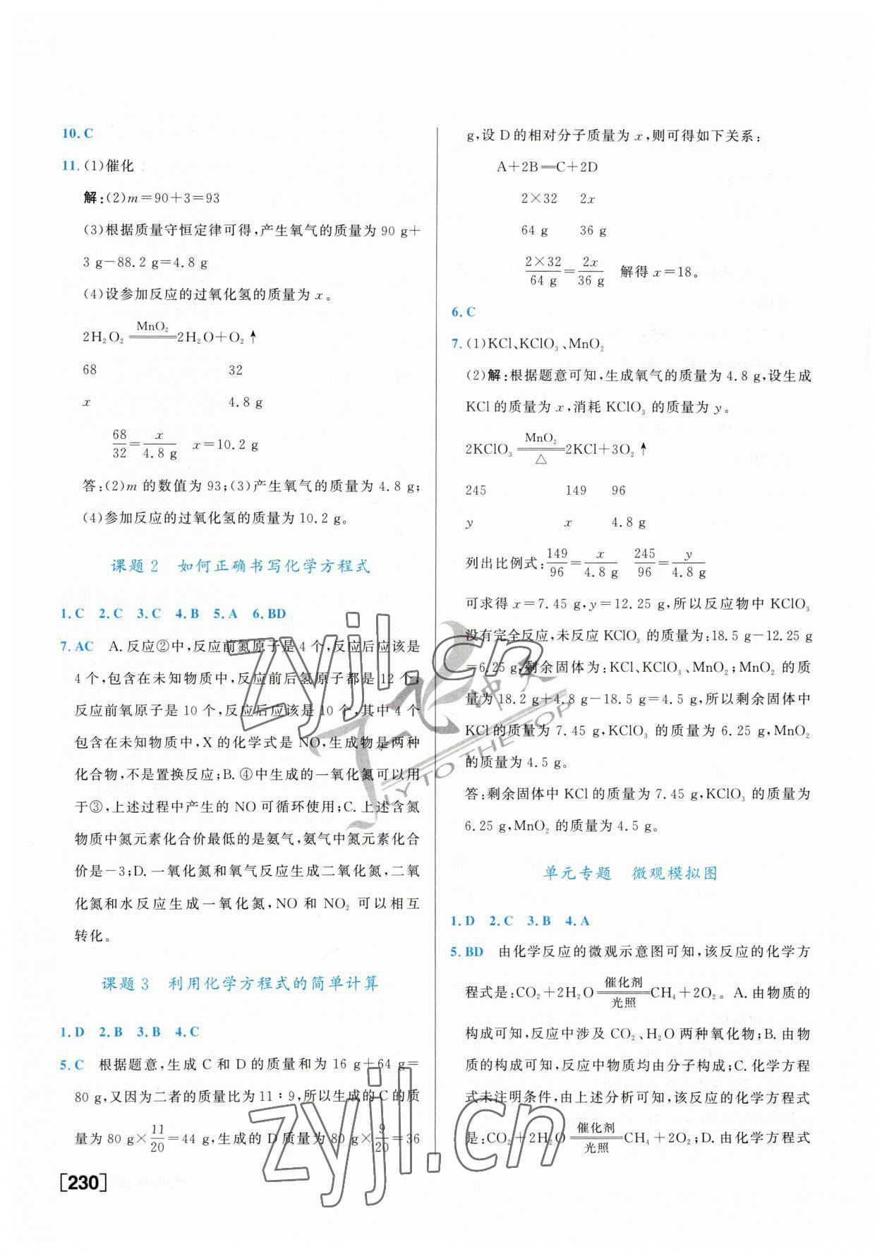 2023年一飞冲天中考专项精品试题分类化学 参考答案第6页