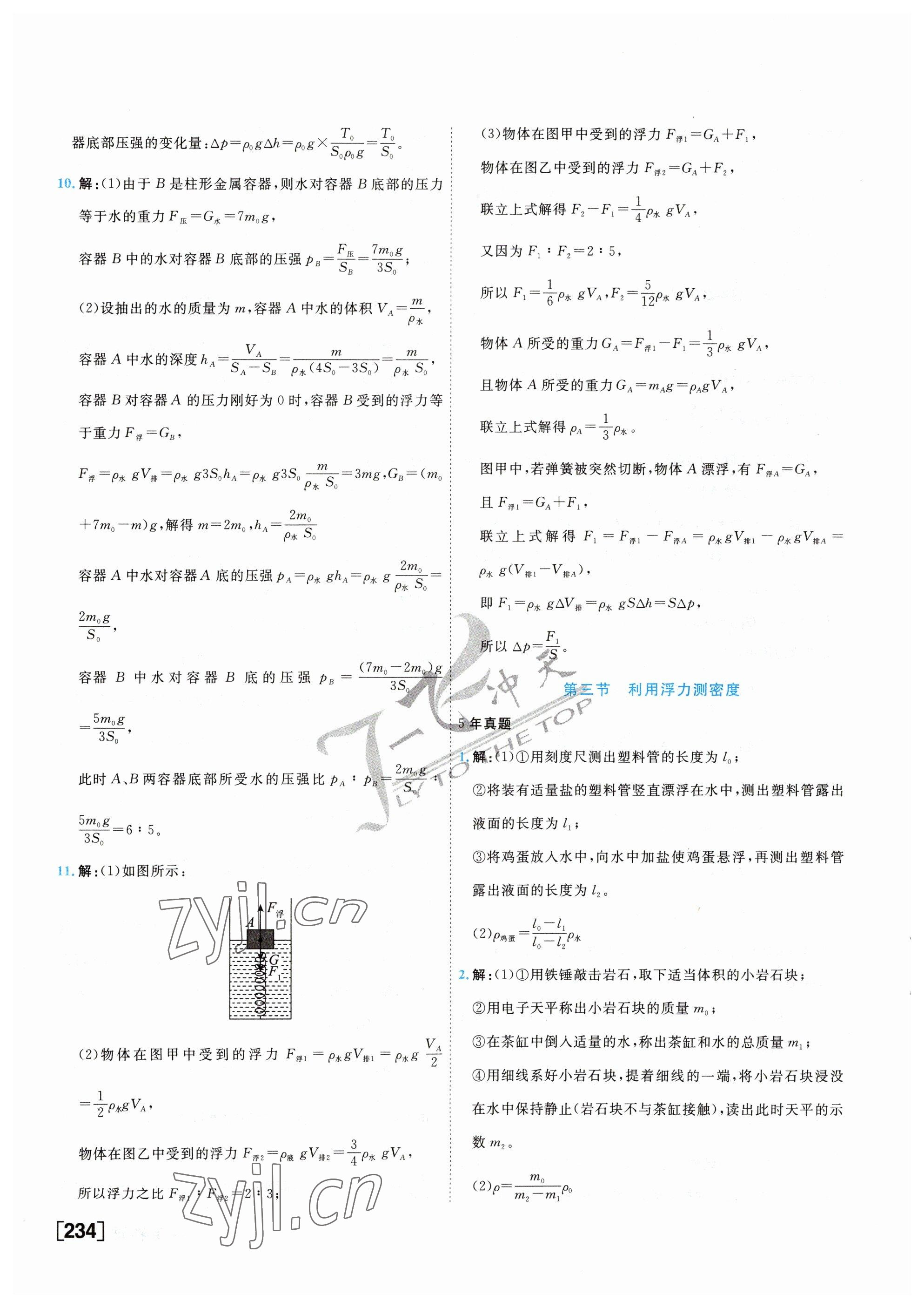 2023年一飞冲天中考专项精品试题分类物理 参考答案第10页