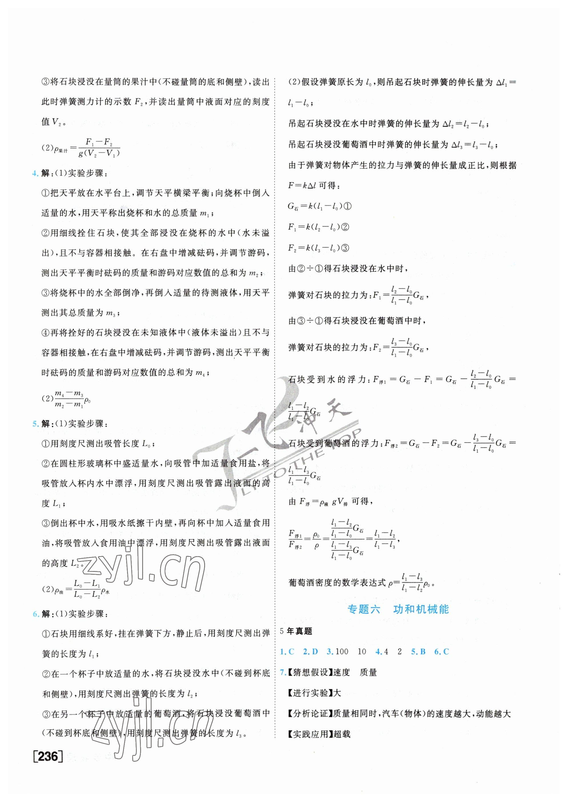 2023年一飞冲天中考专项精品试题分类物理 参考答案第12页