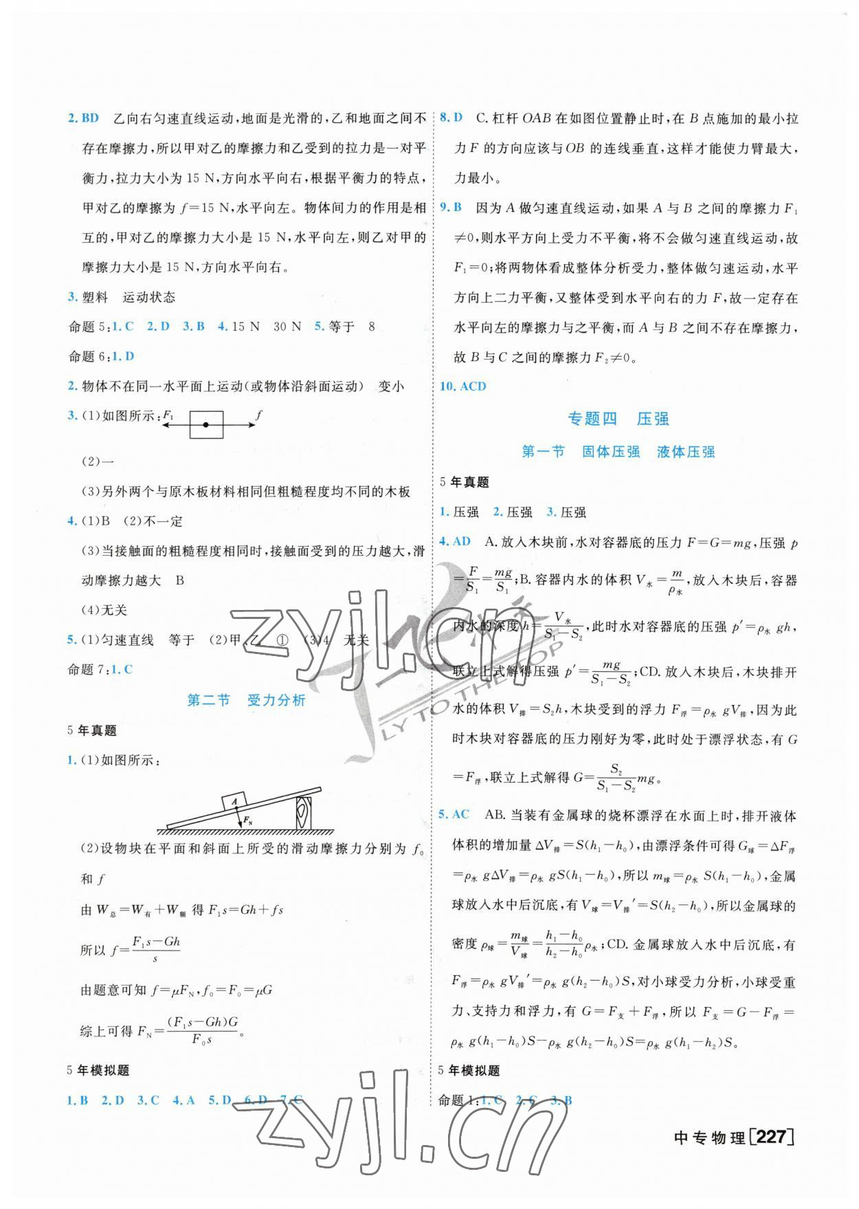 2023年一飞冲天中考专项精品试题分类物理 参考答案第3页