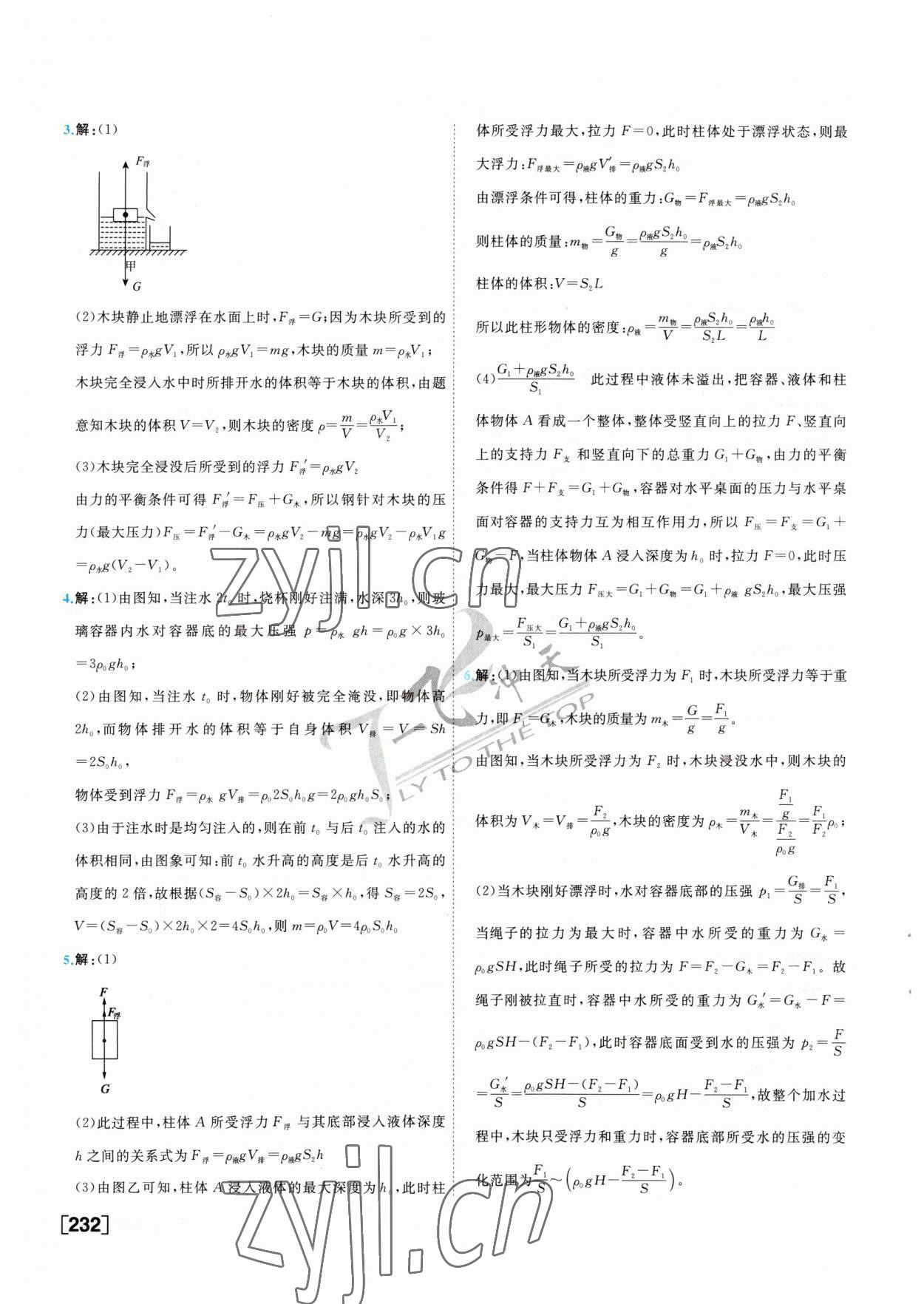 2023年一飛沖天中考專項(xiàng)精品試題分類物理 參考答案第8頁