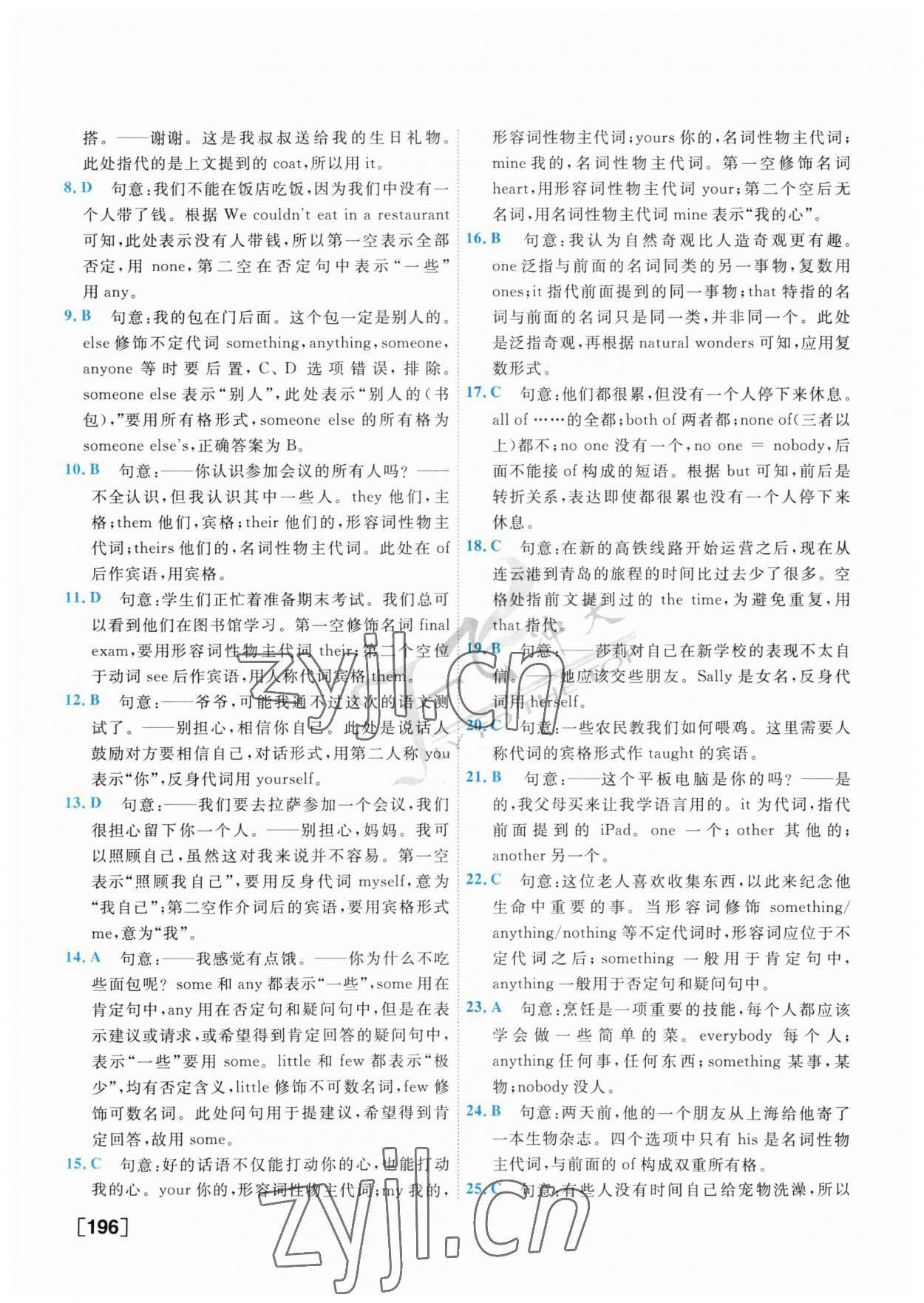 2023年一飞冲天中考专项精品试题分类英语 参考答案第4页