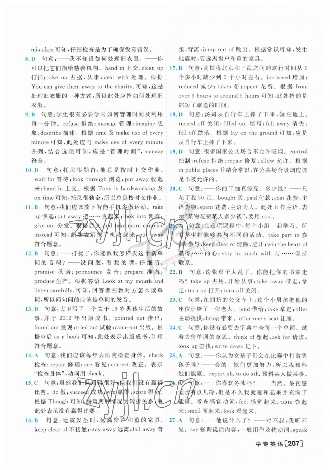 2023年一飛沖天中考專項精品試題分類英語 參考答案第15頁