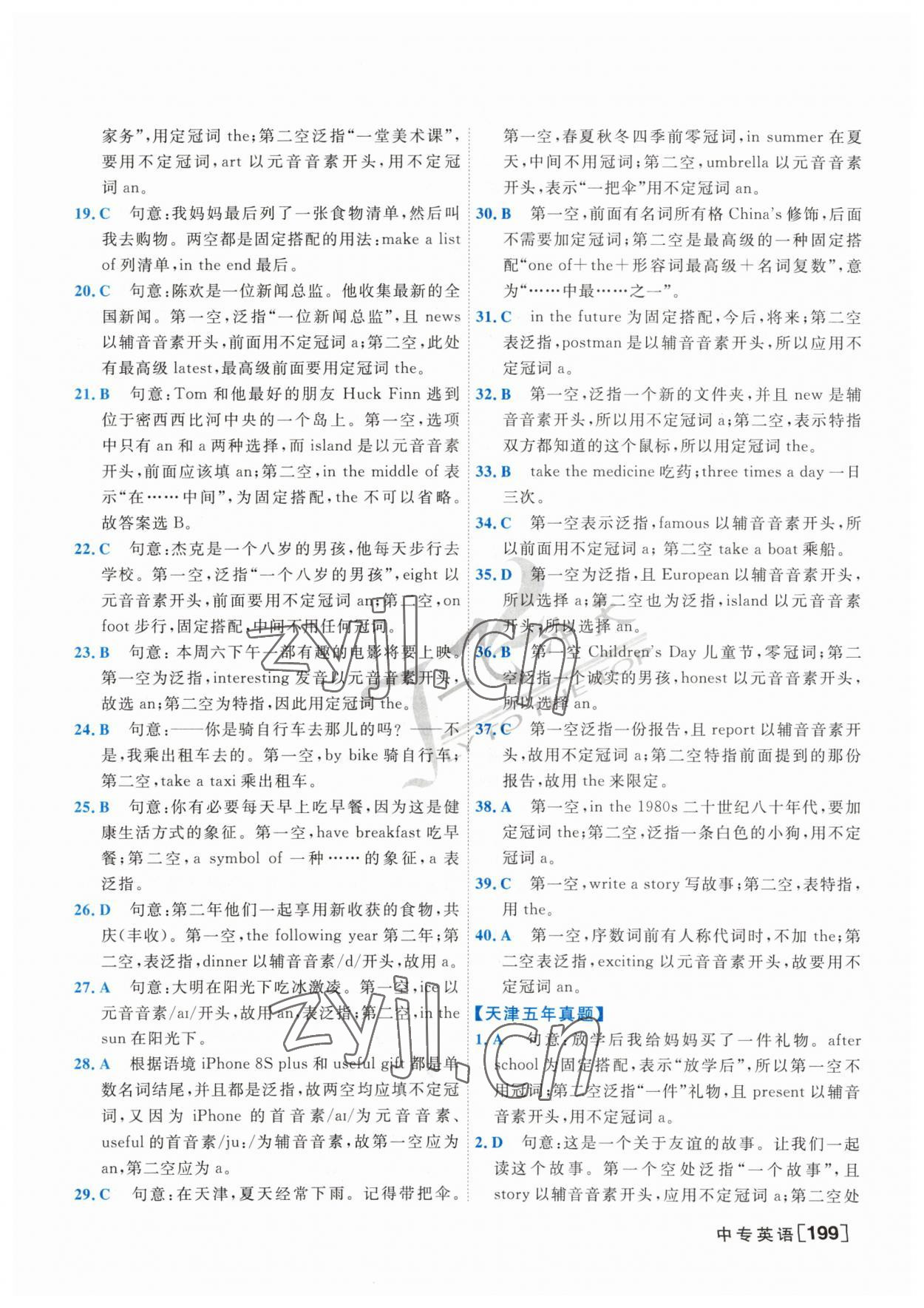 2023年一飞冲天中考专项精品试题分类英语 参考答案第7页