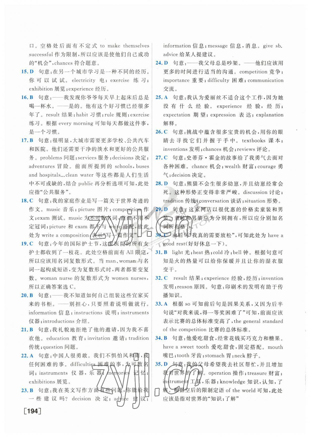 2023年一飞冲天中考专项精品试题分类英语 参考答案第2页