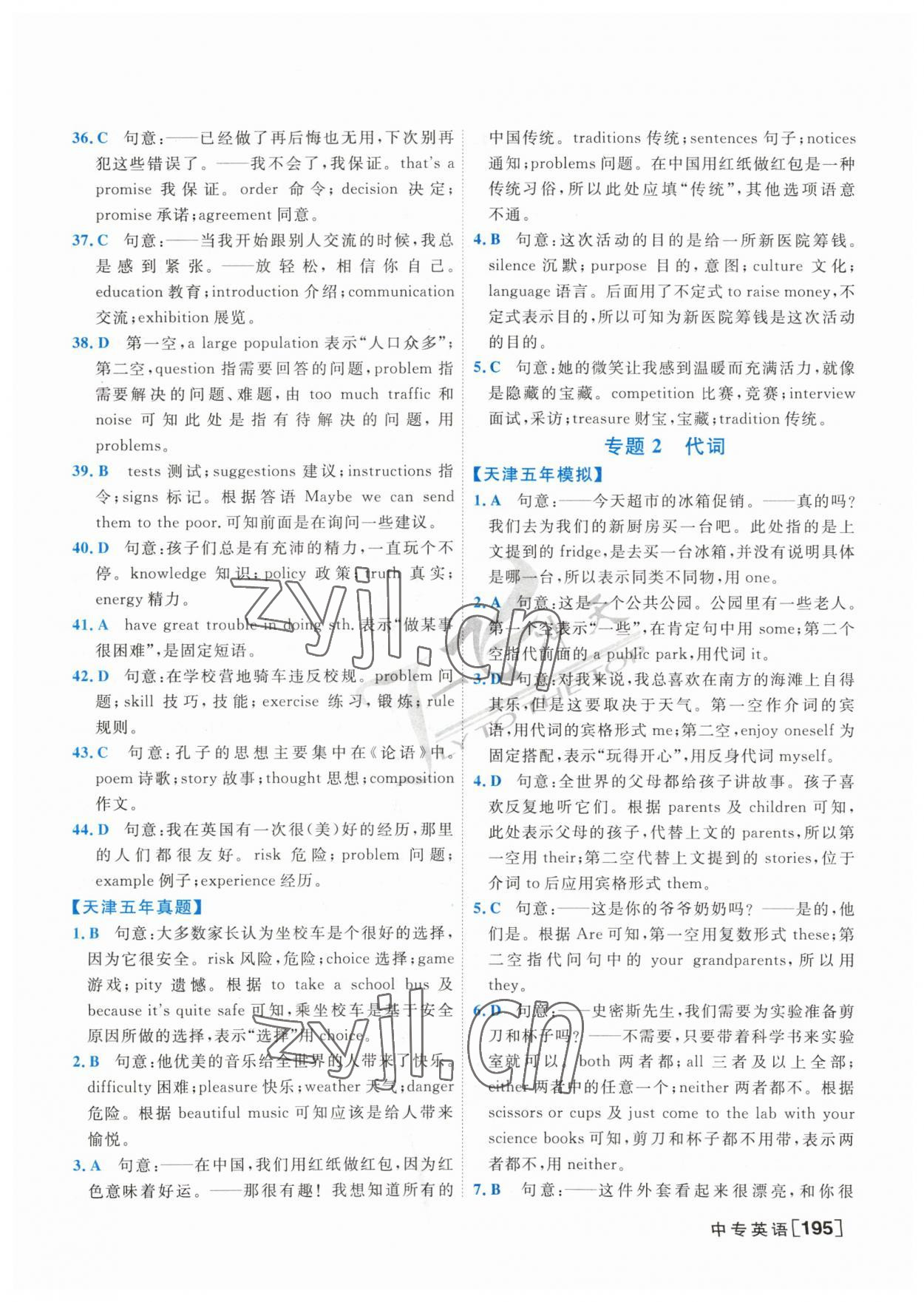 2023年一飞冲天中考专项精品试题分类英语 参考答案第3页