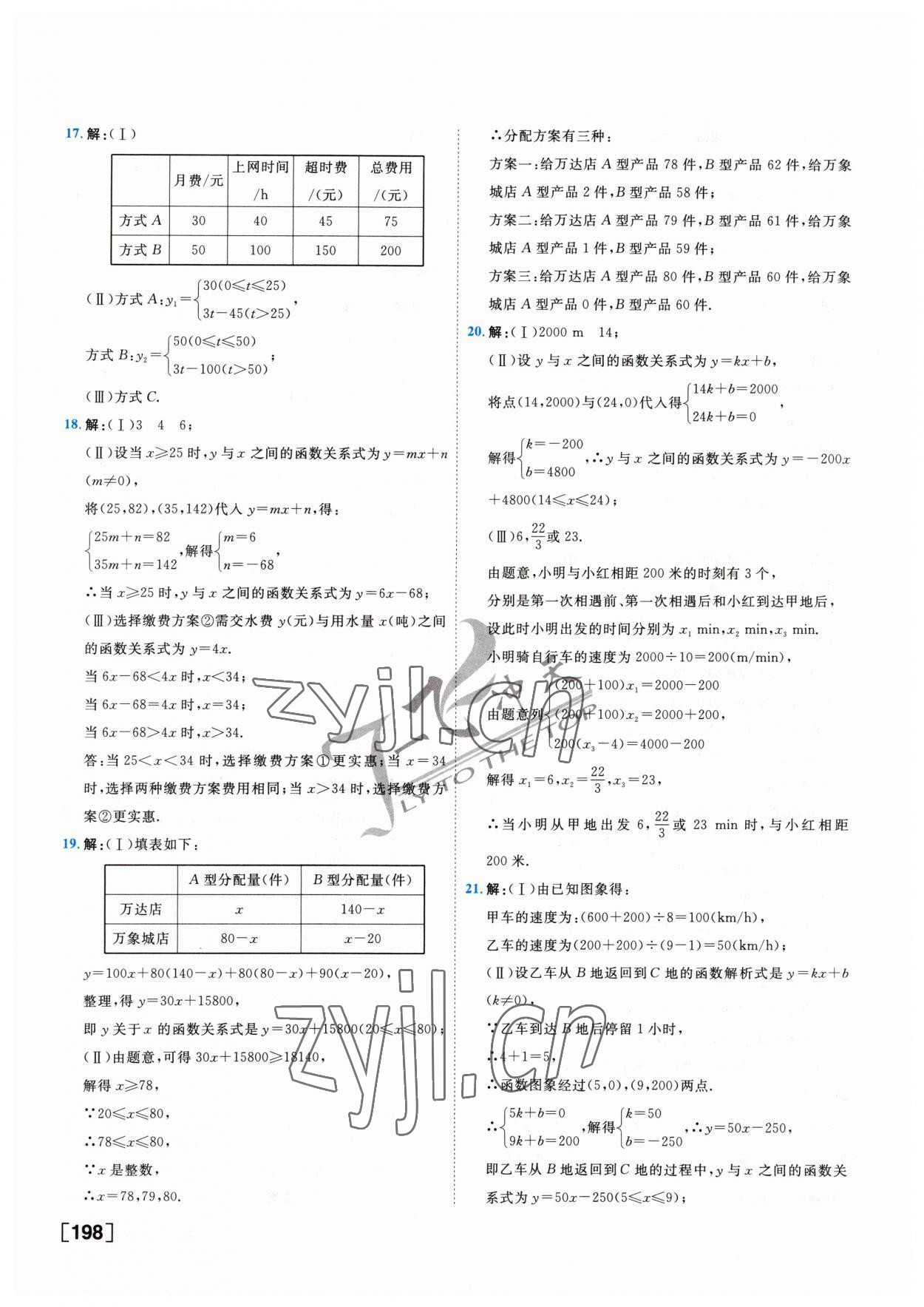 2023年一飞冲天中考专项精品试题分类数学 参考答案第6页