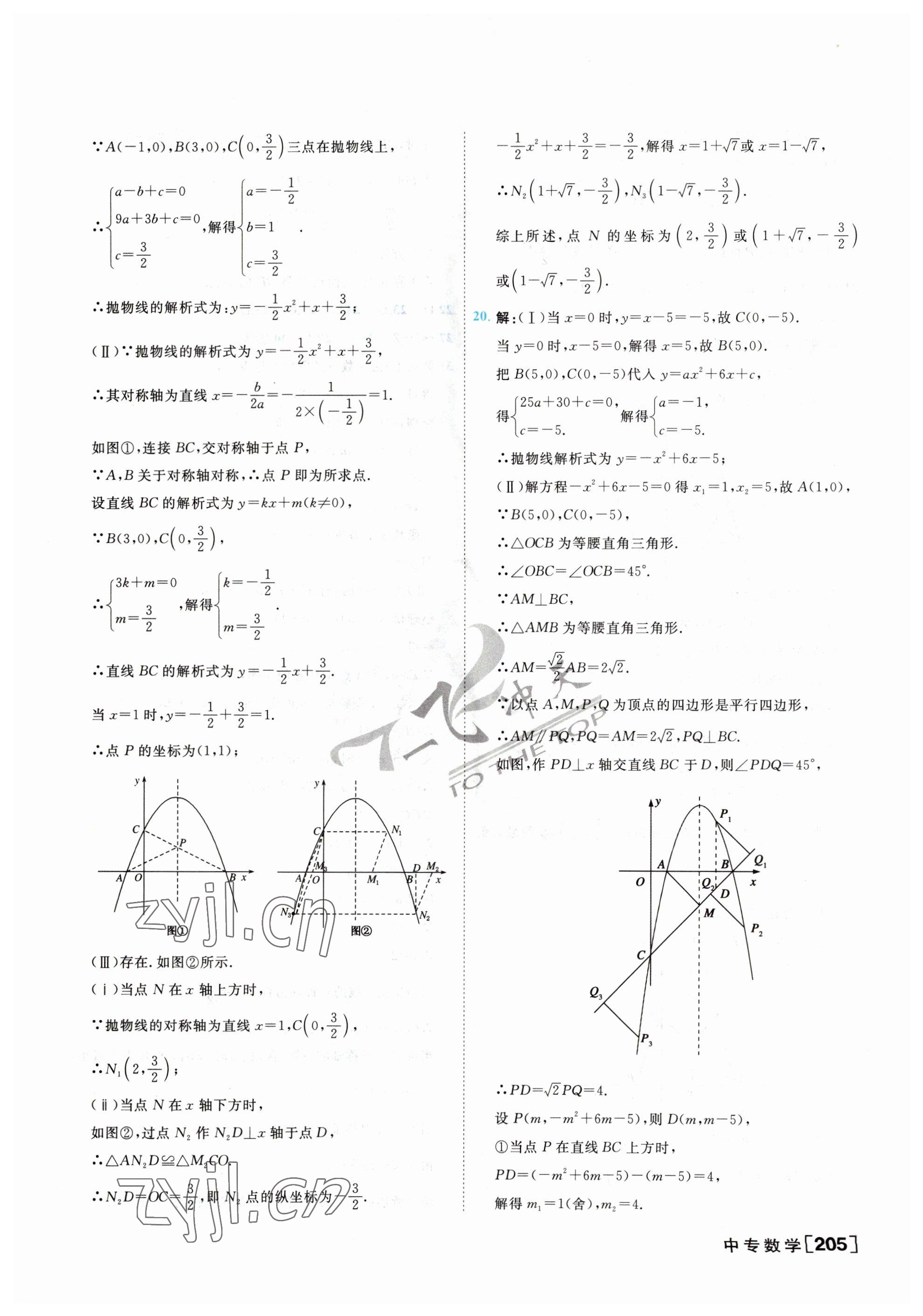 2023年一飛沖天中考專項(xiàng)精品試題分類數(shù)學(xué) 參考答案第13頁(yè)