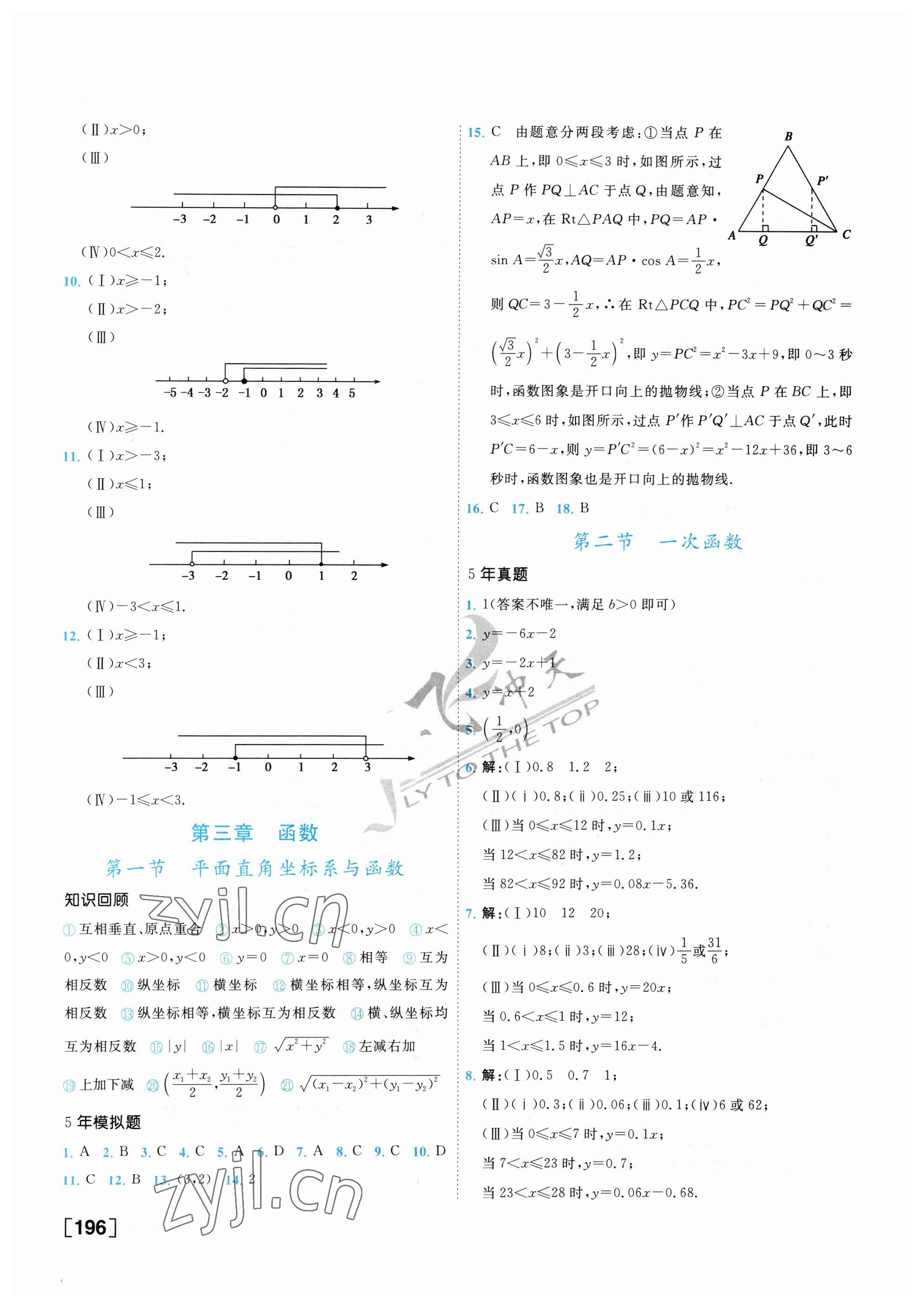 2023年一飛沖天中考專項精品試題分類數(shù)學 參考答案第4頁