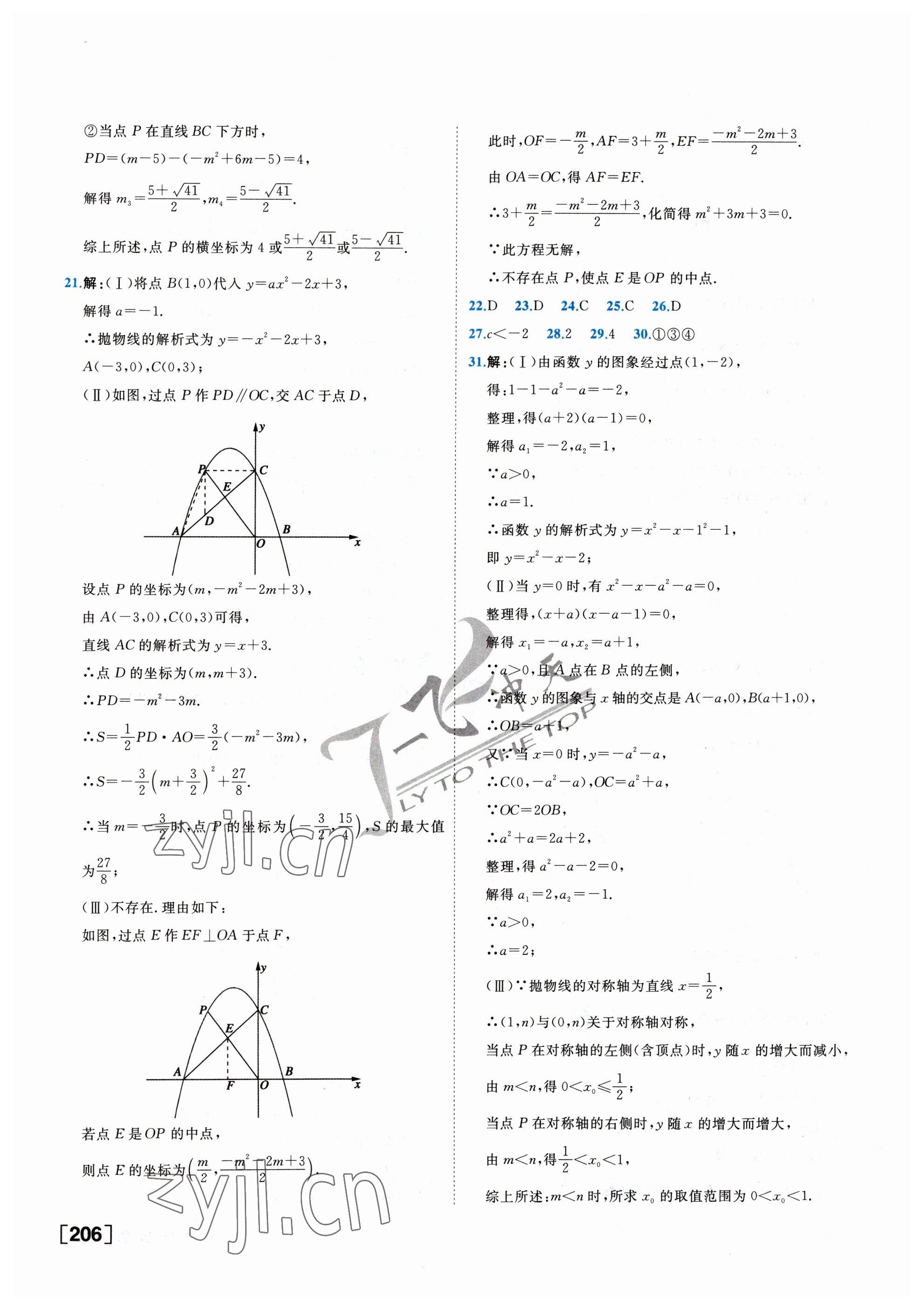 2023年一飛沖天中考專項(xiàng)精品試題分類數(shù)學(xué) 參考答案第14頁