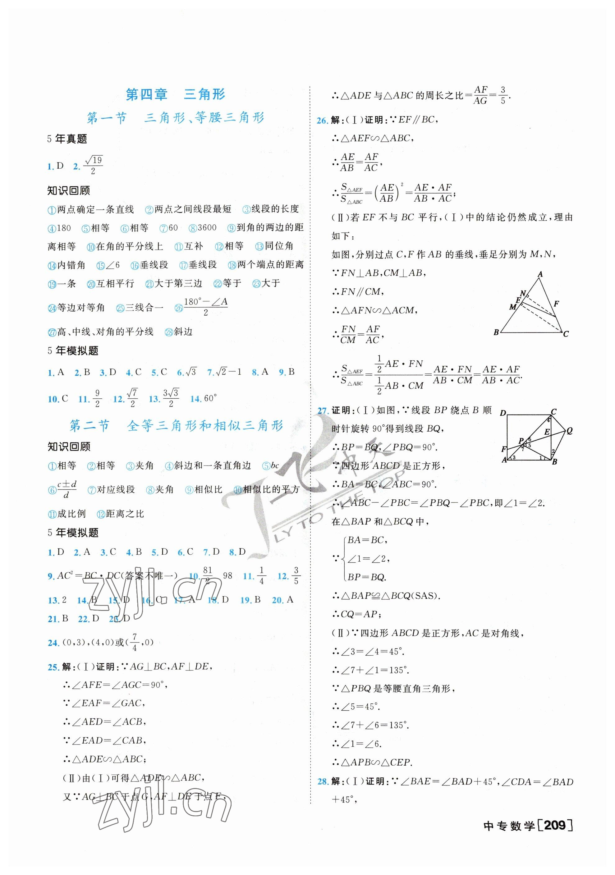 2023年一飛沖天中考專項(xiàng)精品試題分類數(shù)學(xué) 參考答案第17頁