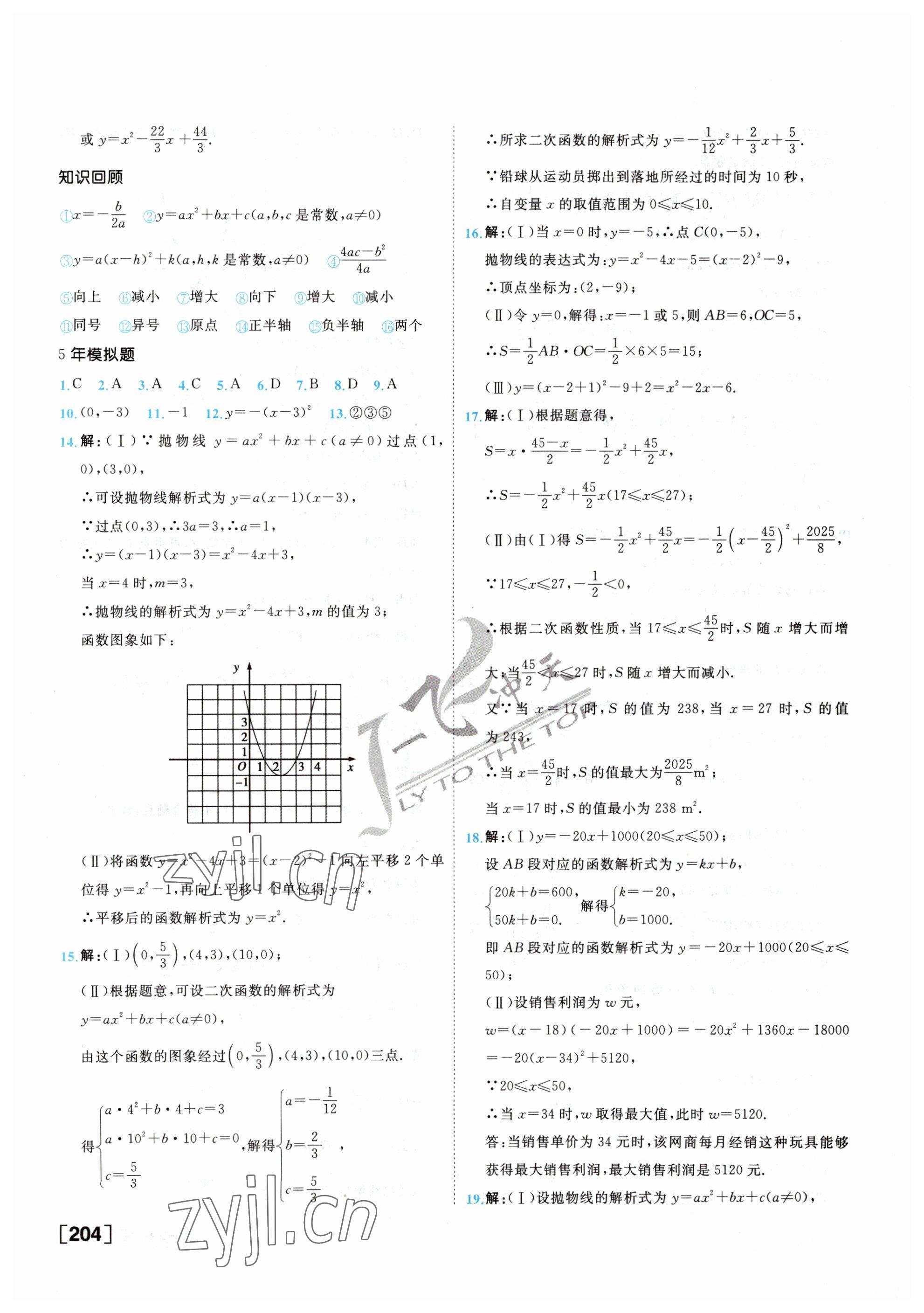 2023年一飛沖天中考專項精品試題分類數學 參考答案第12頁