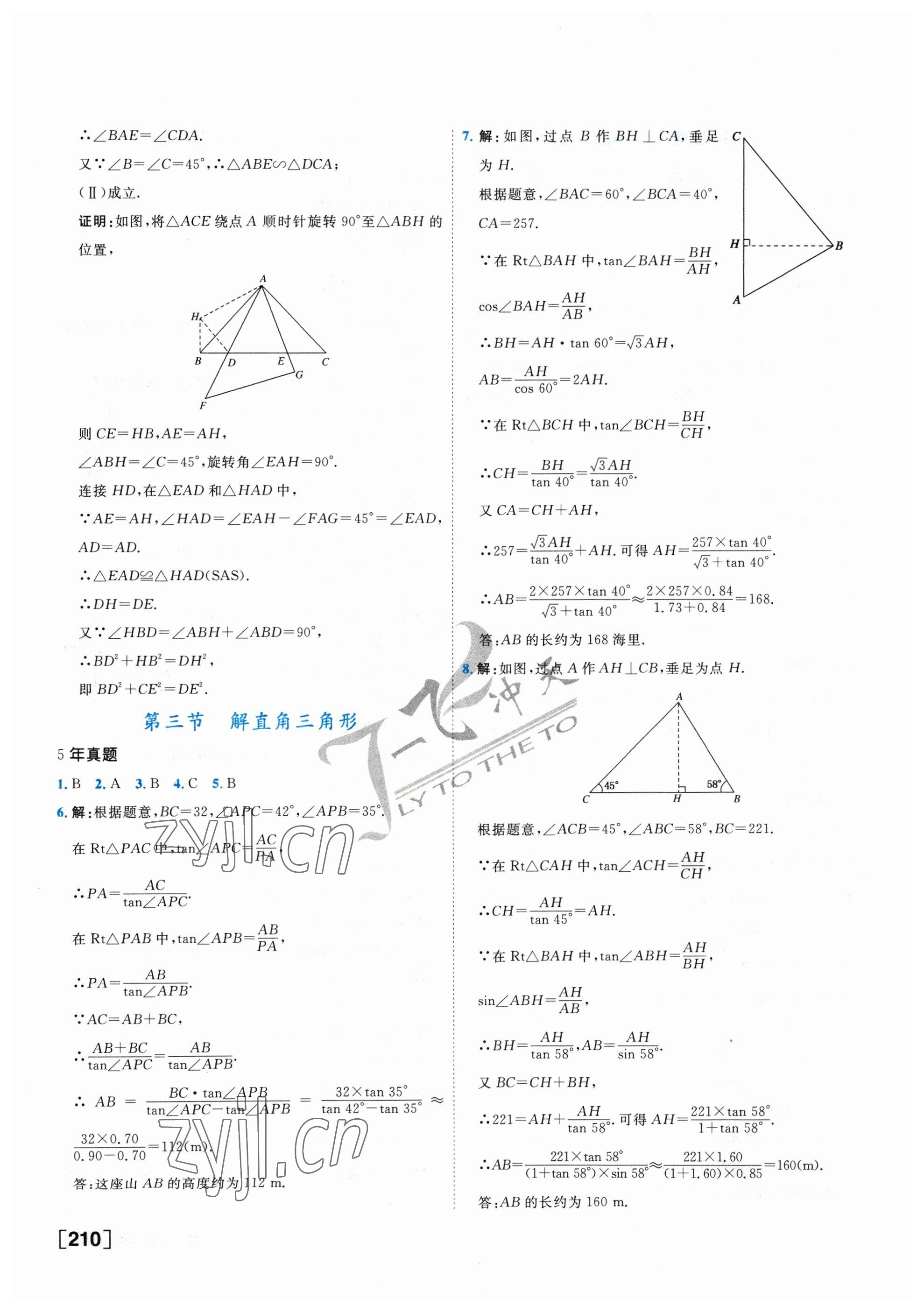 2023年一飞冲天中考专项精品试题分类数学 参考答案第18页