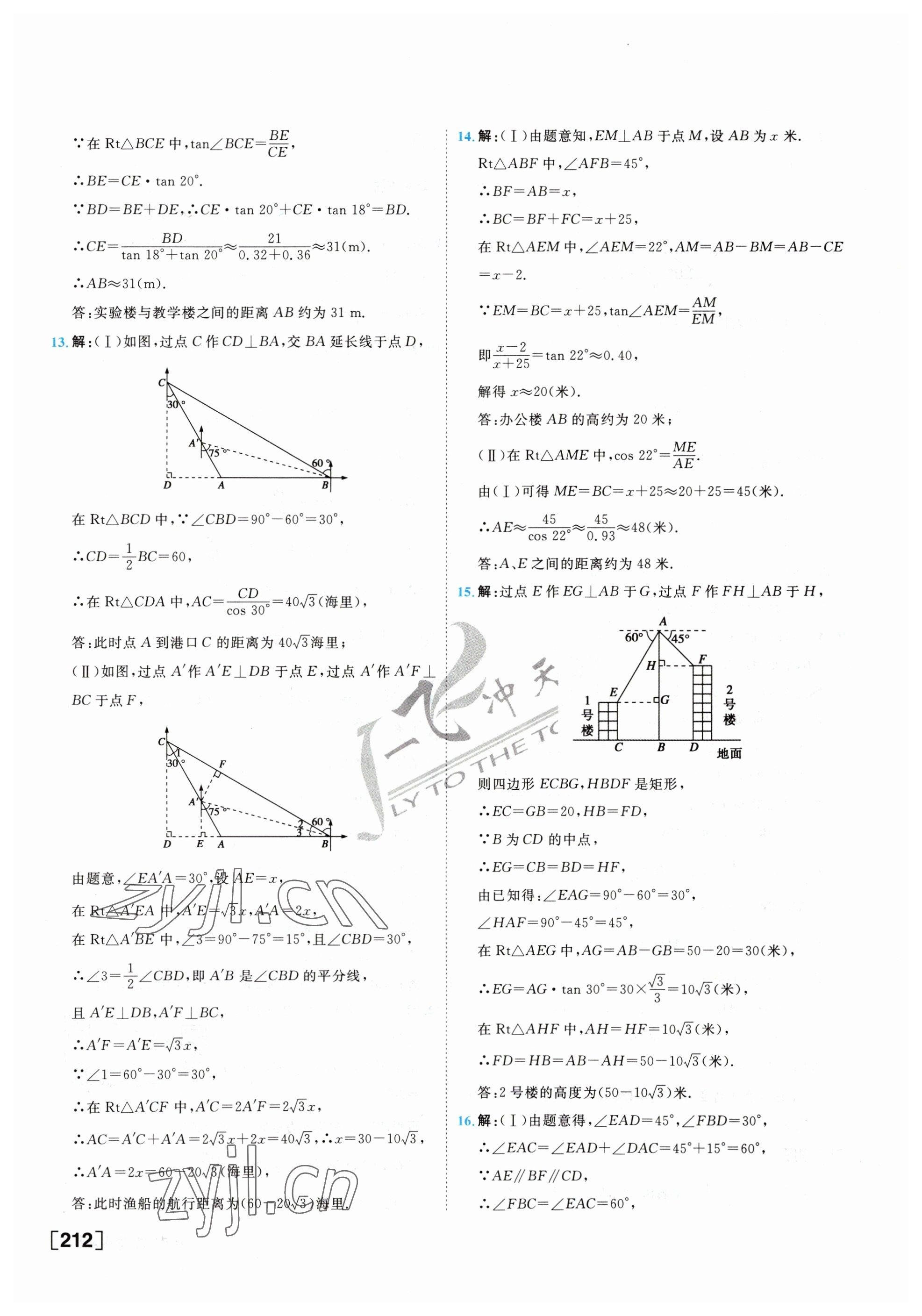 2023年一飛沖天中考專(zhuān)項(xiàng)精品試題分類(lèi)數(shù)學(xué) 參考答案第20頁(yè)