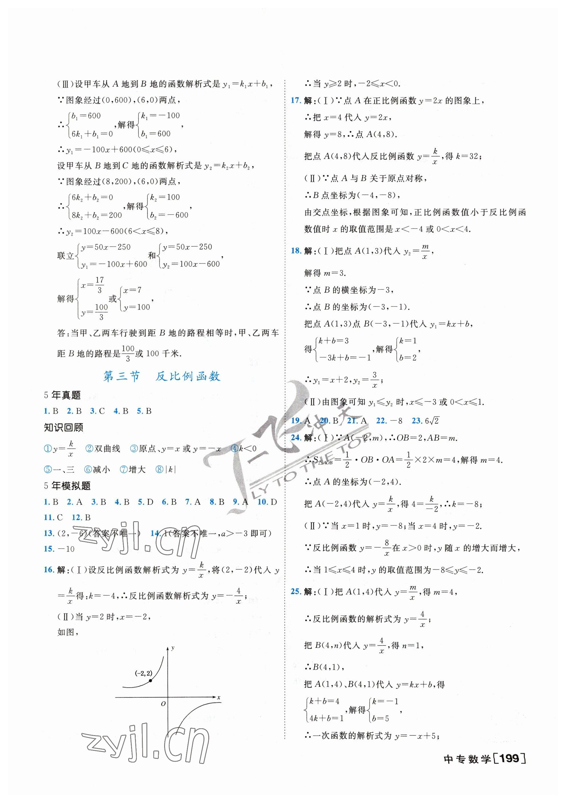 2023年一飞冲天中考专项精品试题分类数学 参考答案第7页