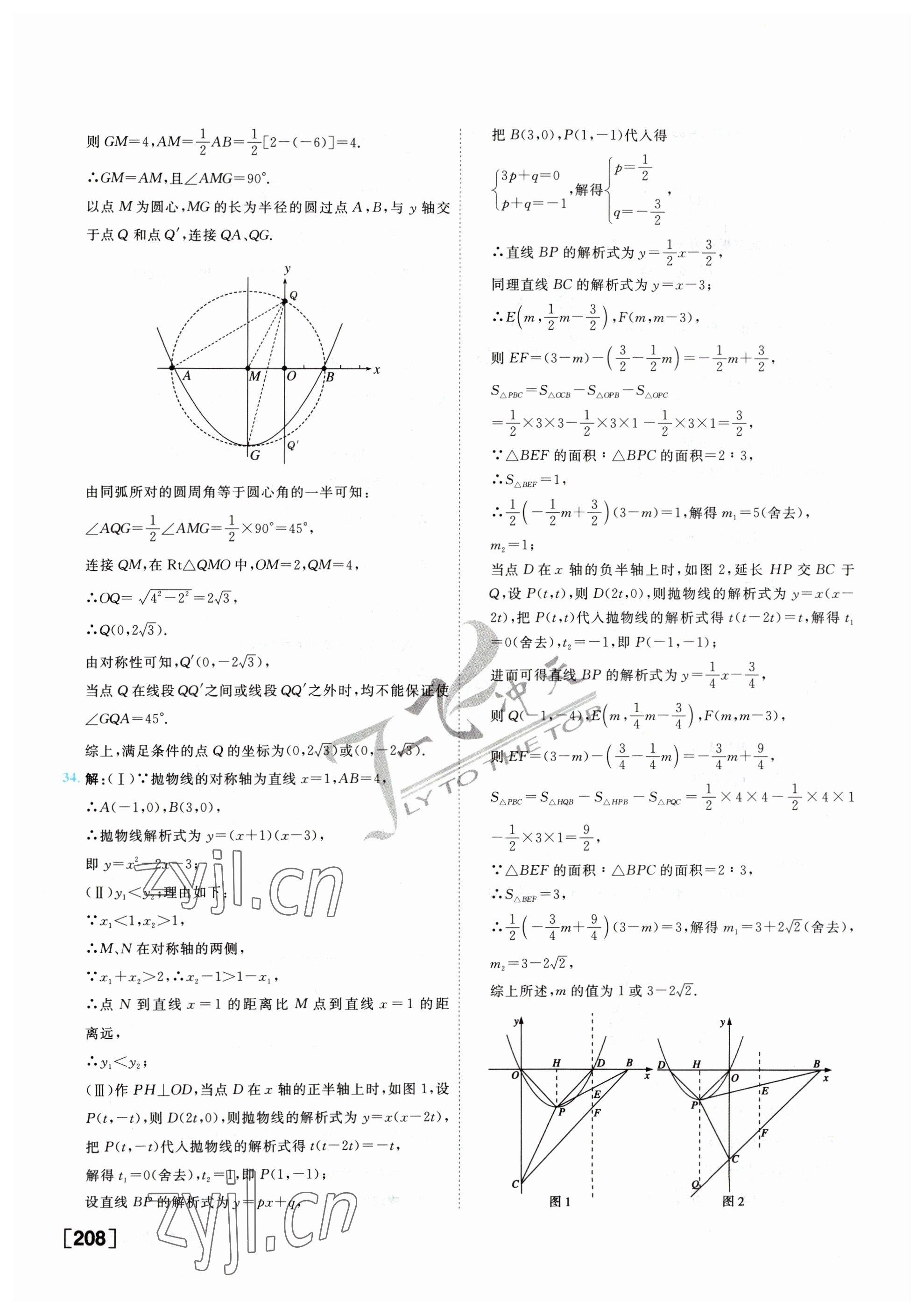 2023年一飞冲天中考专项精品试题分类数学 参考答案第16页