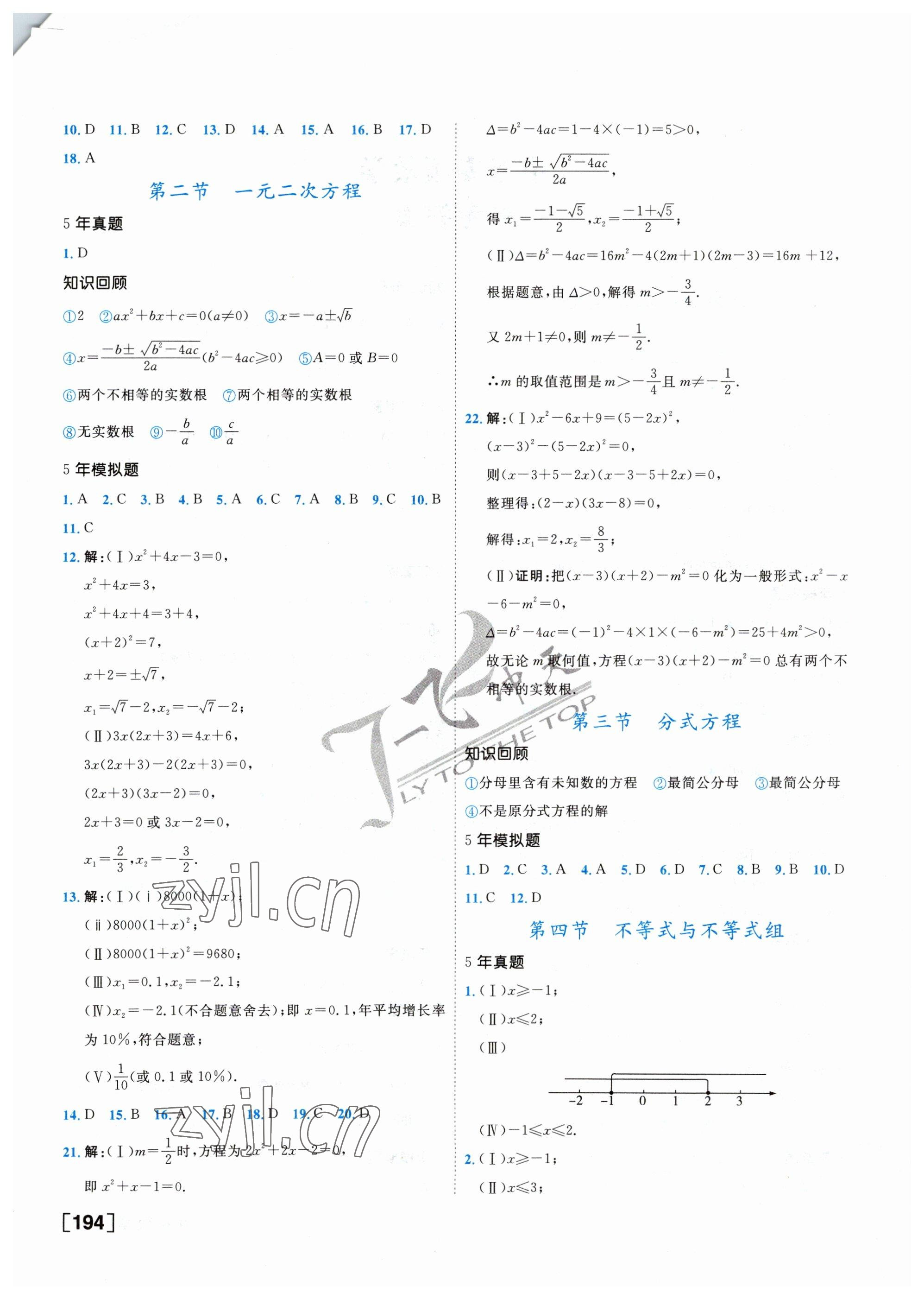 2023年一飛沖天中考專項(xiàng)精品試題分類數(shù)學(xué) 參考答案第2頁(yè)