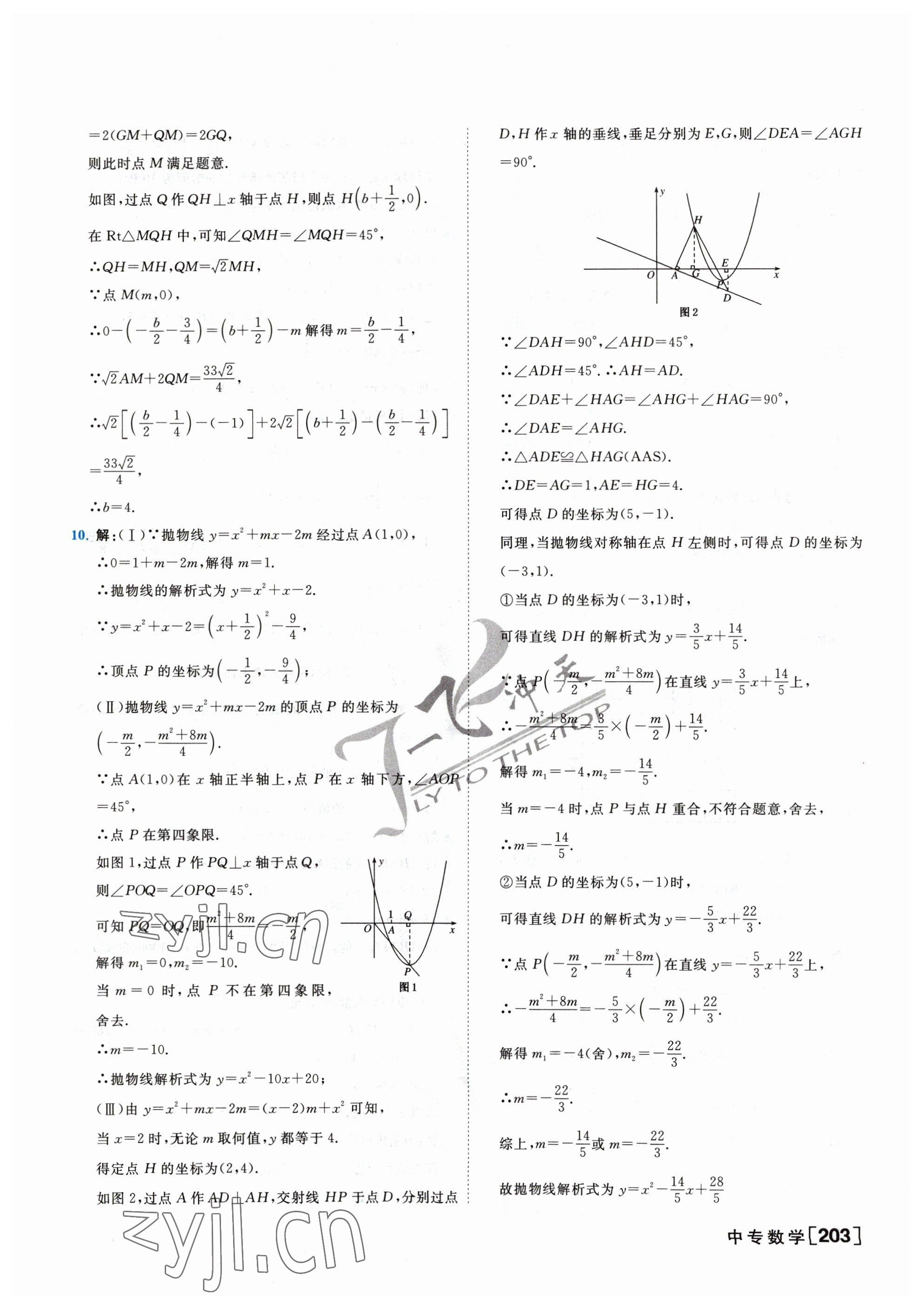 2023年一飞冲天中考专项精品试题分类数学 参考答案第11页