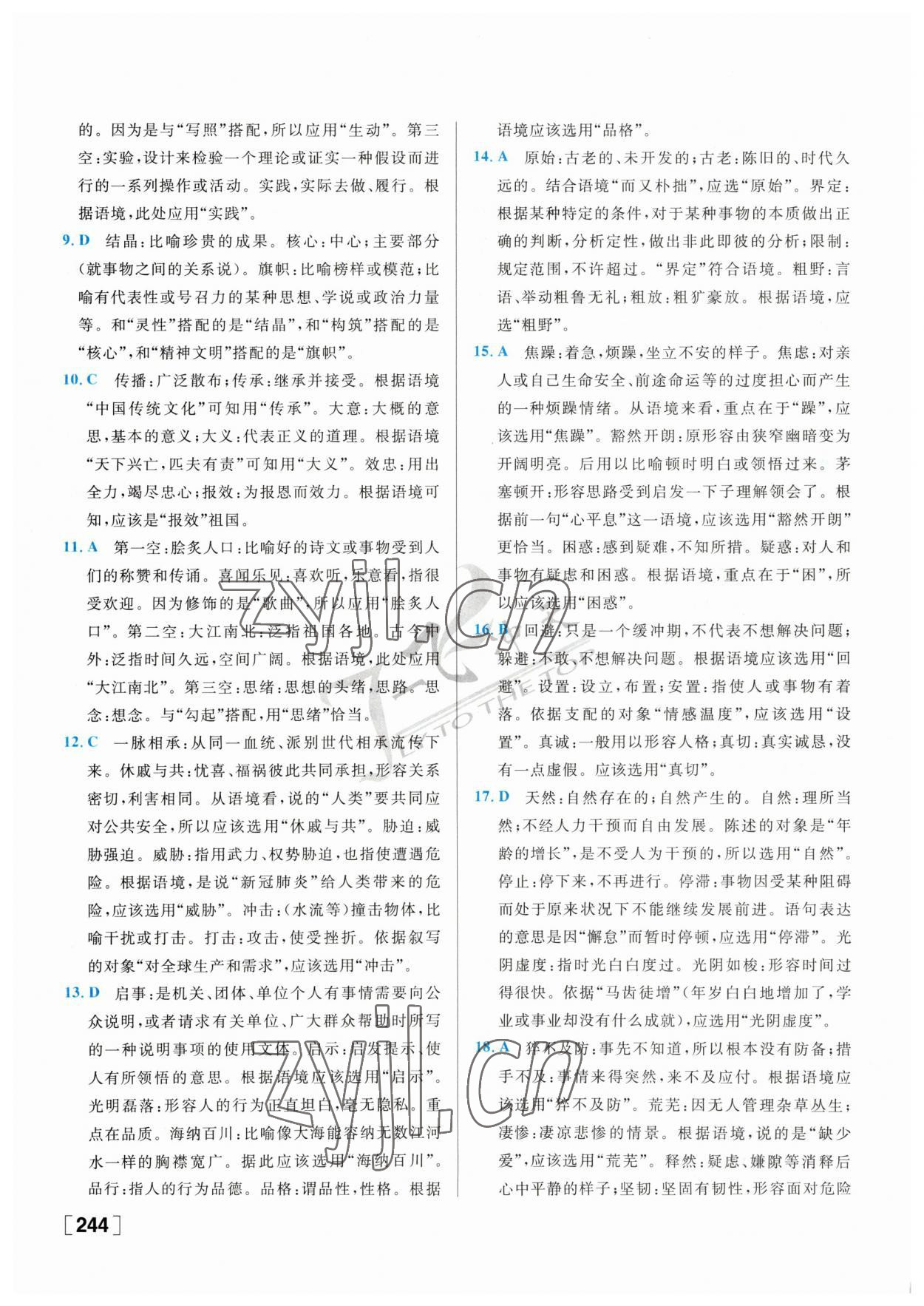 2023年一飛沖天中考專項(xiàng)精品試題分類(lèi)語(yǔ)文 參考答案第4頁(yè)