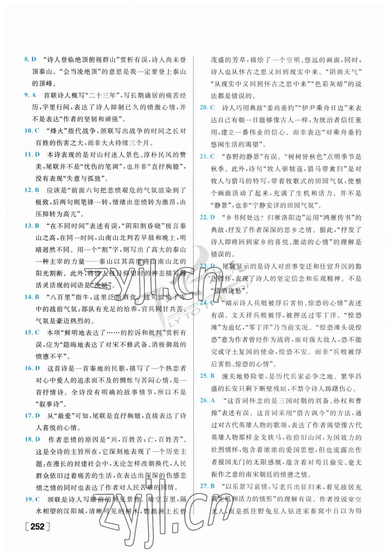 2023年一飞冲天中考专项精品试题分类语文 参考答案第12页