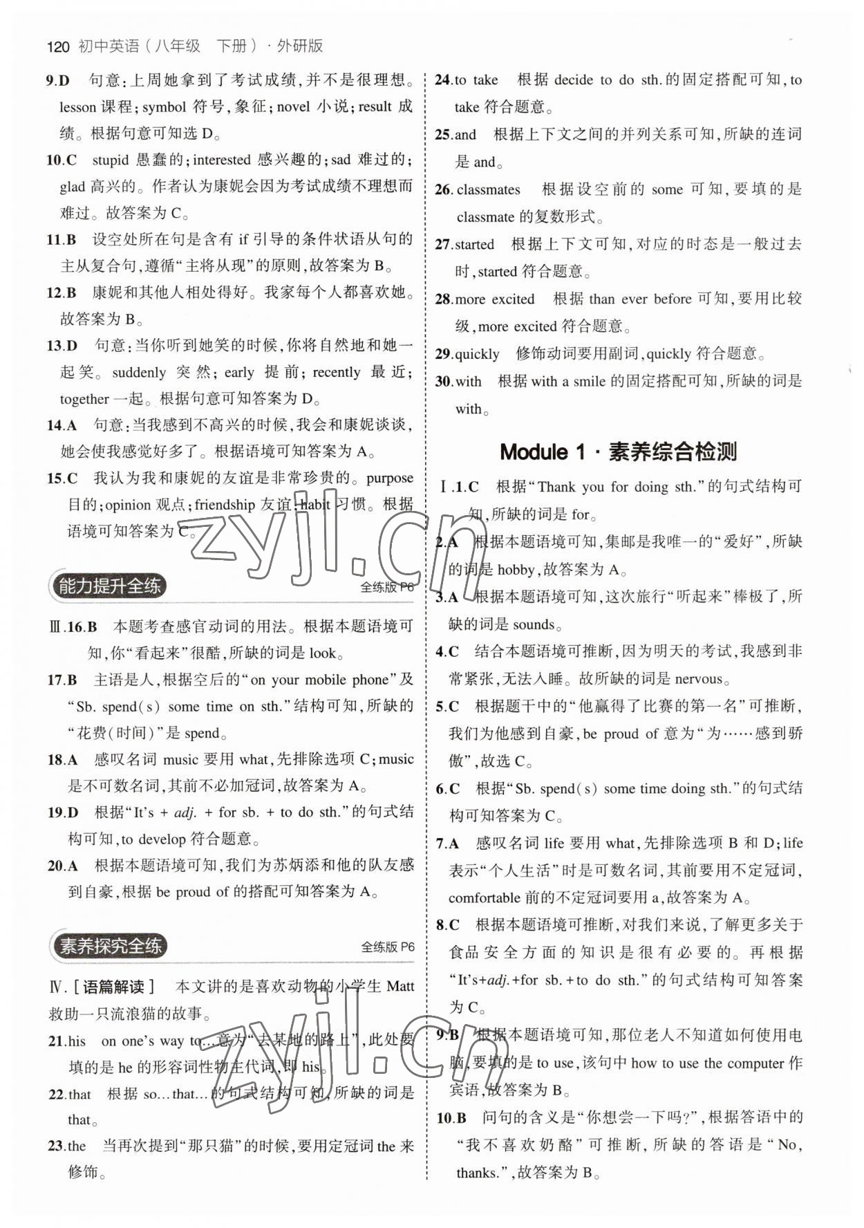 2023年5年中考3年模拟八年级英语下册外研版 参考答案第2页