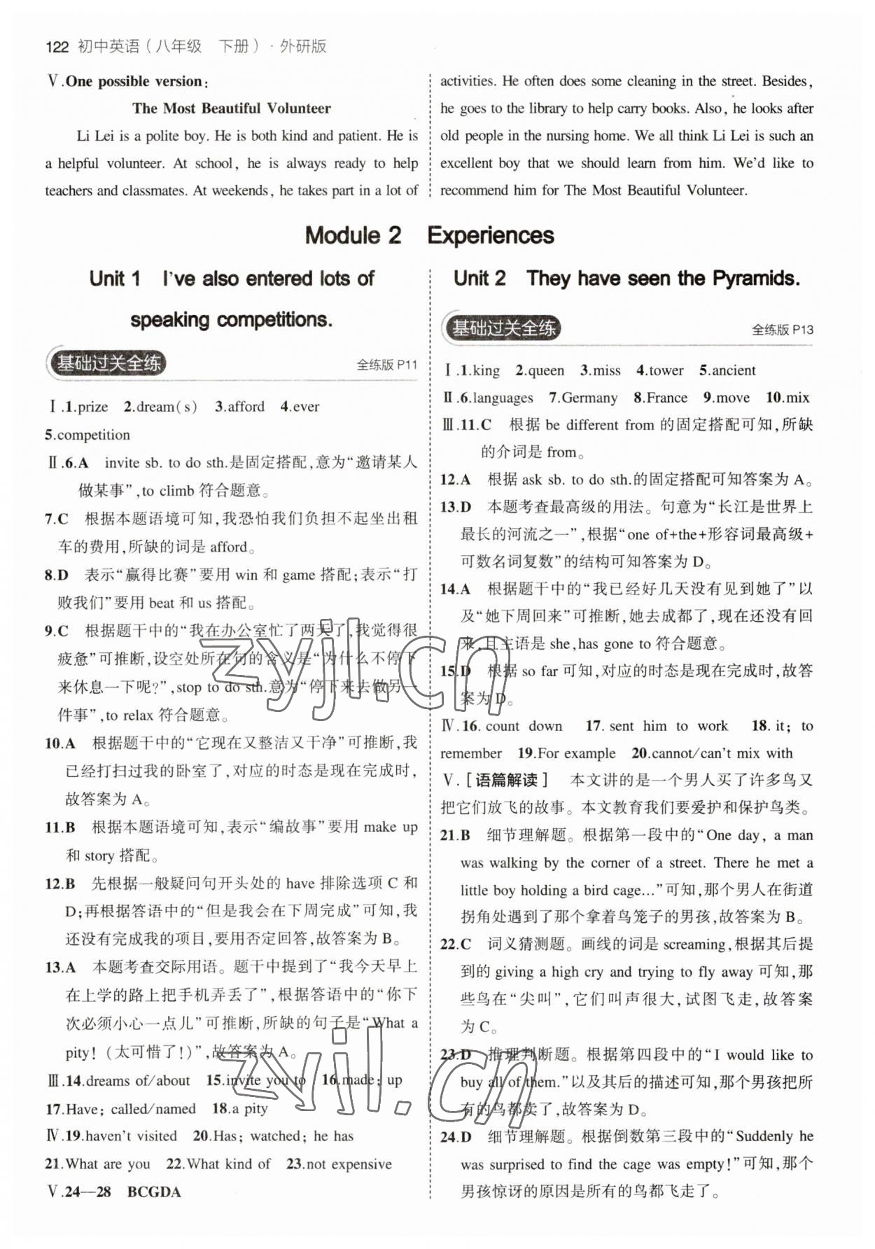 2023年5年中考3年模拟八年级英语下册外研版 参考答案第4页