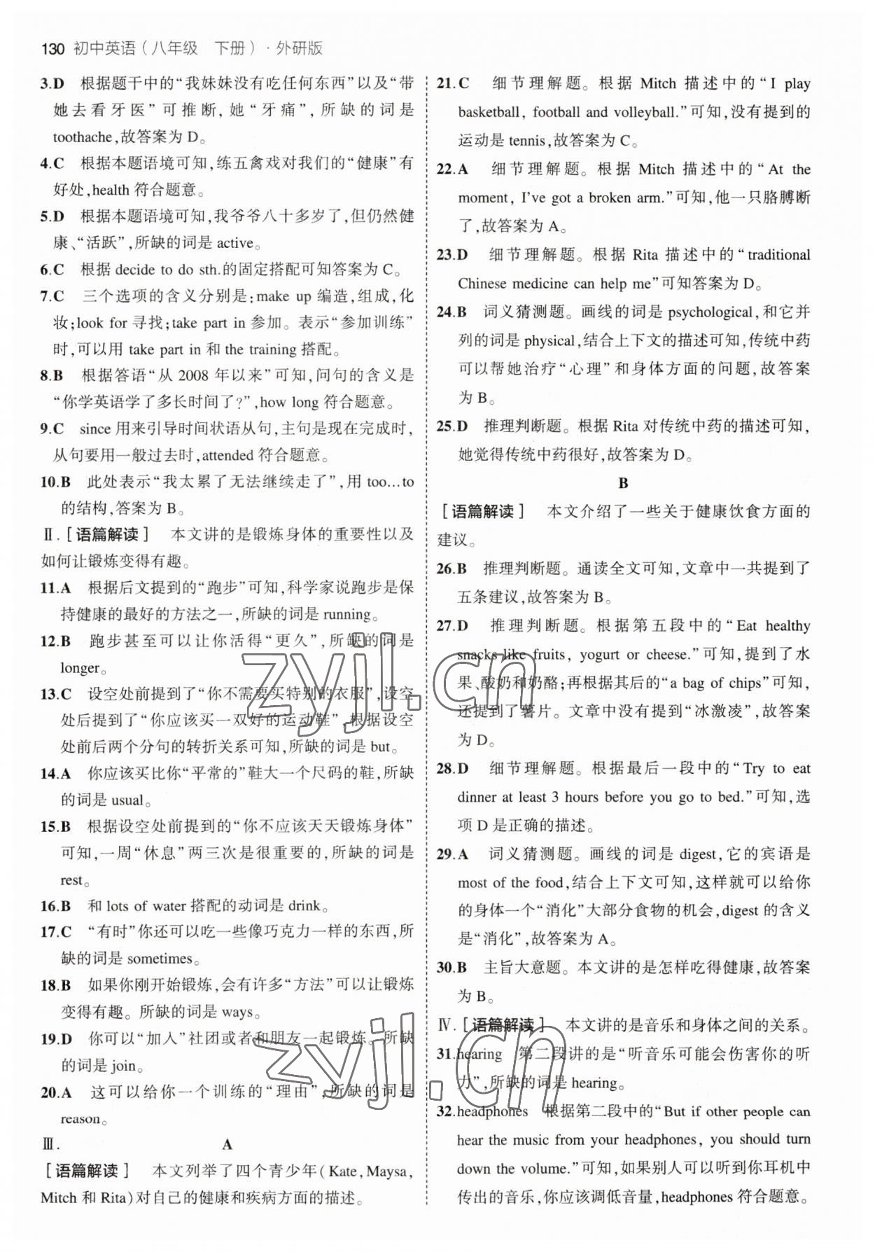 2023年5年中考3年模拟八年级英语下册外研版 参考答案第12页