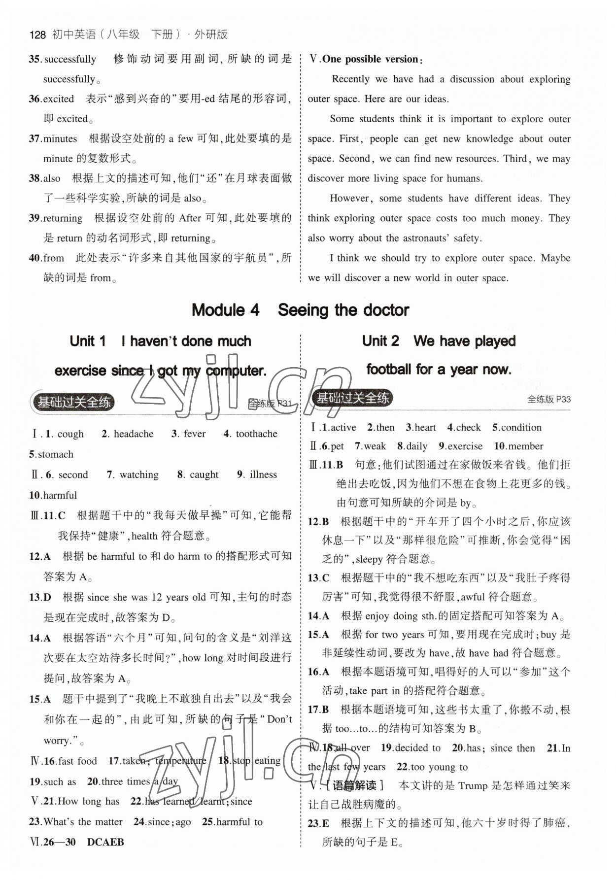 2023年5年中考3年模擬八年級(jí)英語(yǔ)下冊(cè)外研版 參考答案第10頁(yè)