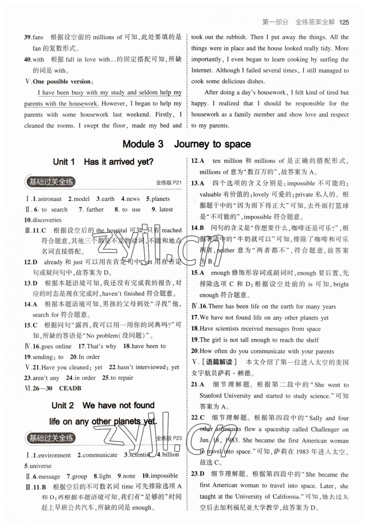 2023年5年中考3年模拟八年级英语下册外研版 参考答案第7页