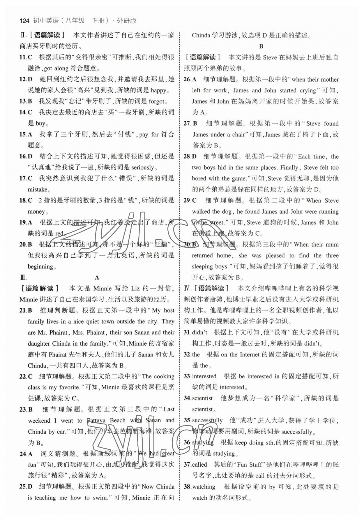 2023年5年中考3年模擬八年級(jí)英語下冊(cè)外研版 參考答案第6頁(yè)