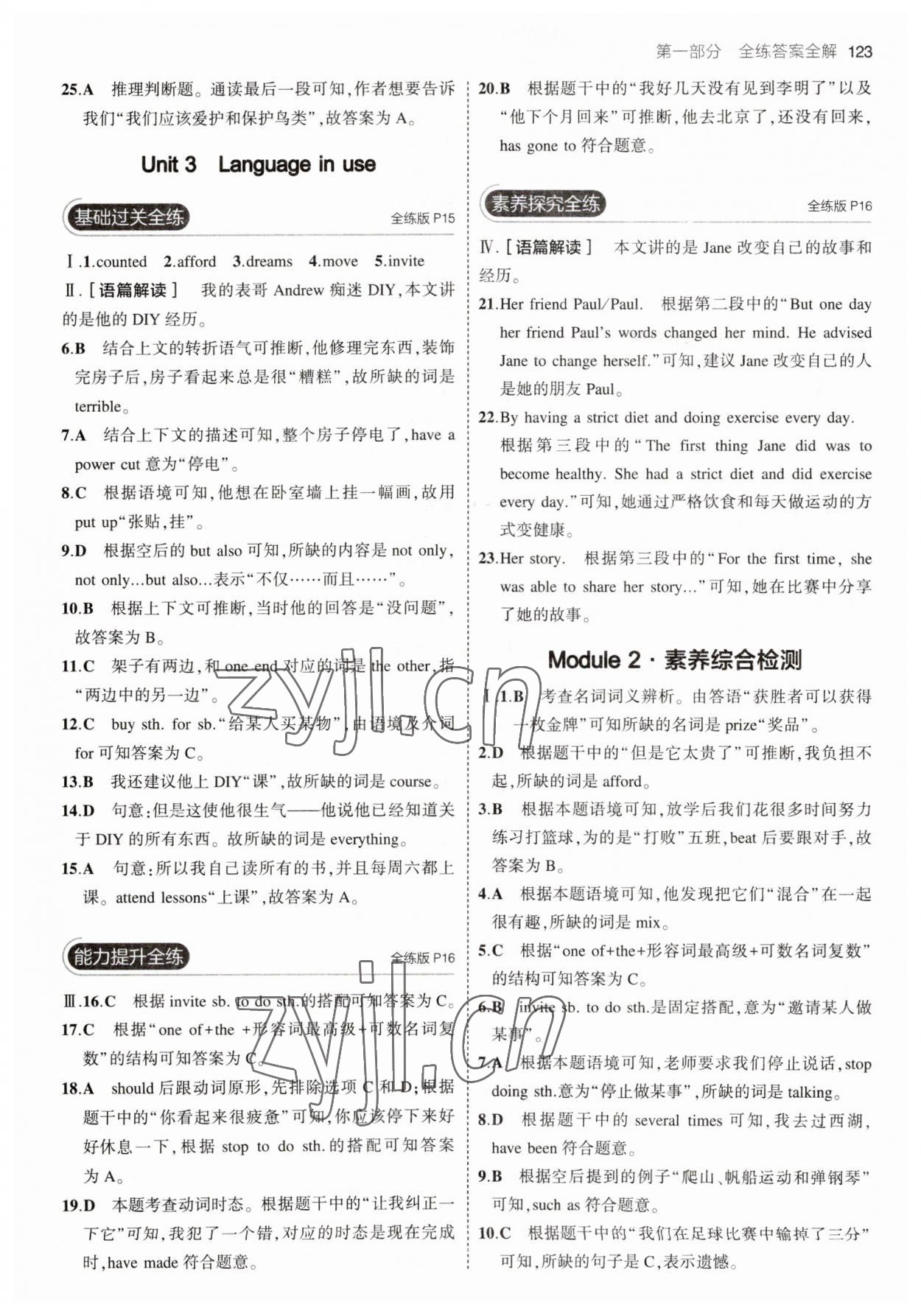 2023年5年中考3年模拟八年级英语下册外研版 参考答案第5页