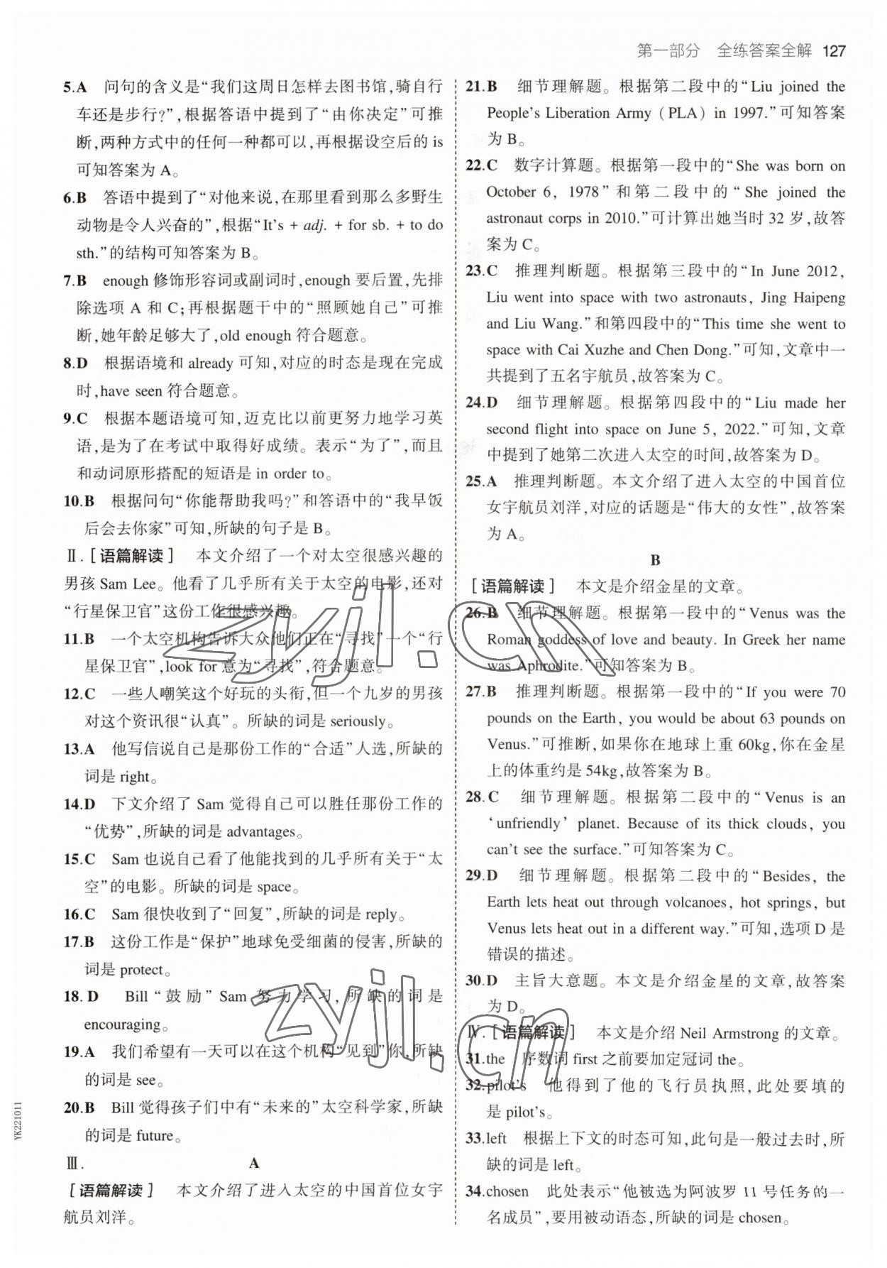 2023年5年中考3年模拟八年级英语下册外研版 参考答案第9页