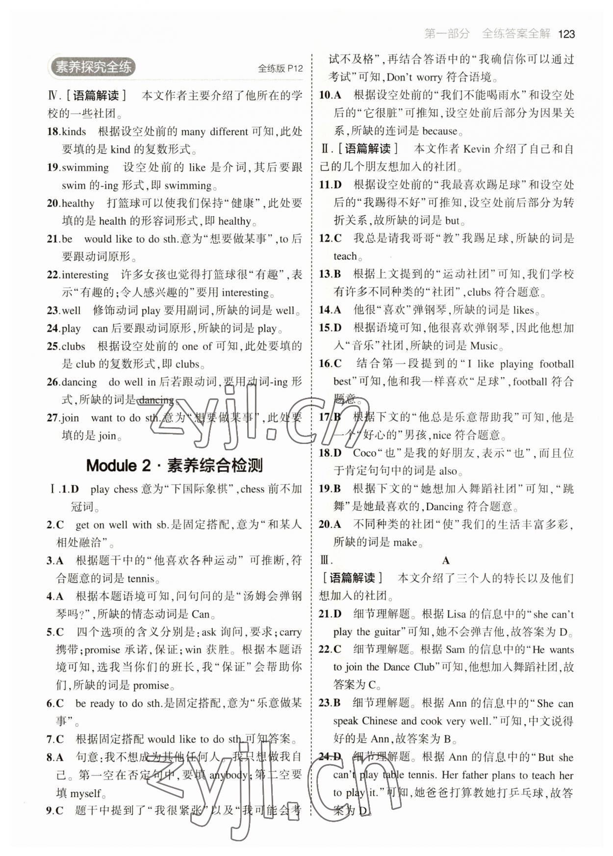 2023年5年中考3年模擬七年級(jí)英語(yǔ)下冊(cè)外研版 參考答案第5頁(yè)