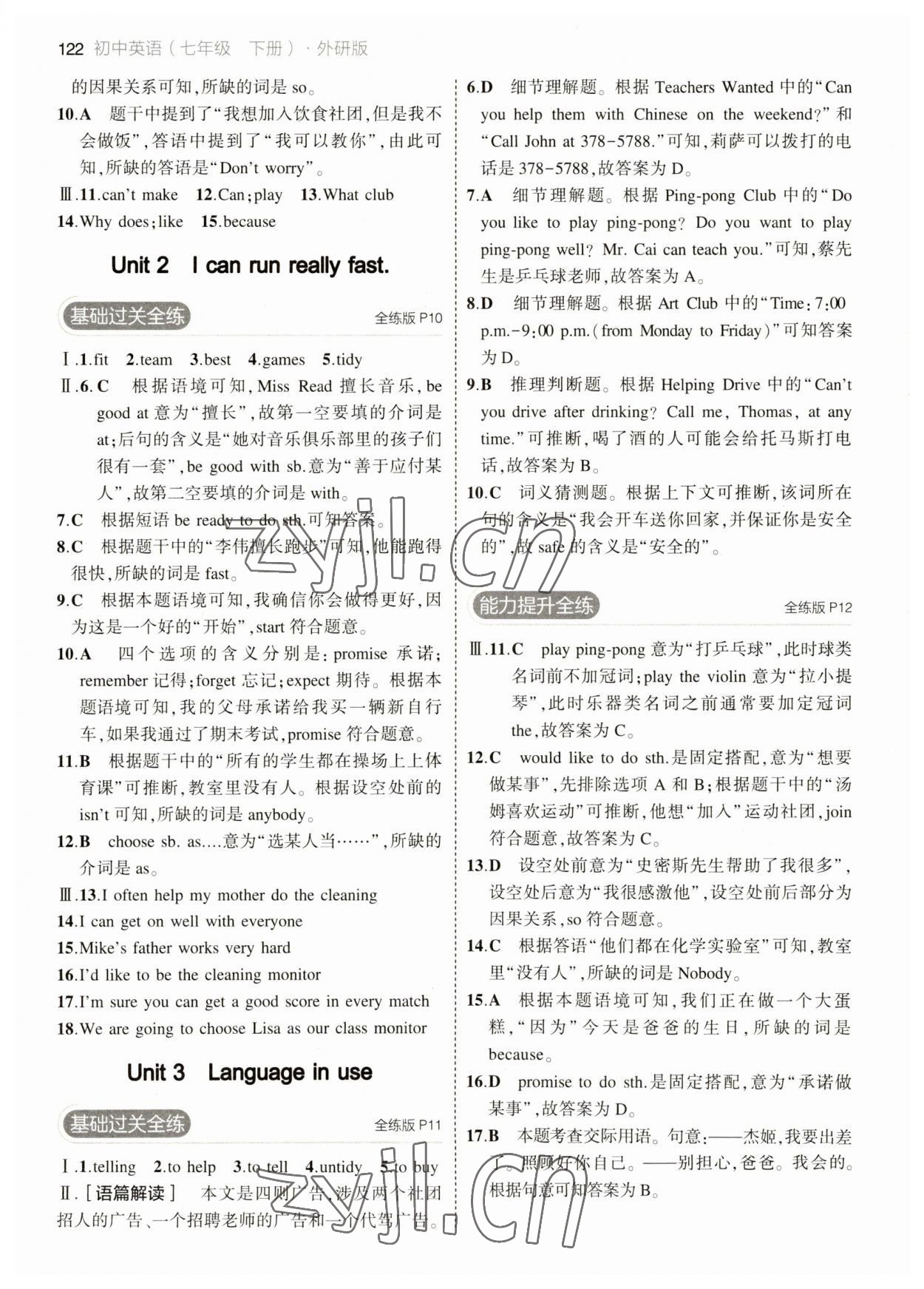 2023年5年中考3年模擬七年級(jí)英語(yǔ)下冊(cè)外研版 參考答案第4頁(yè)