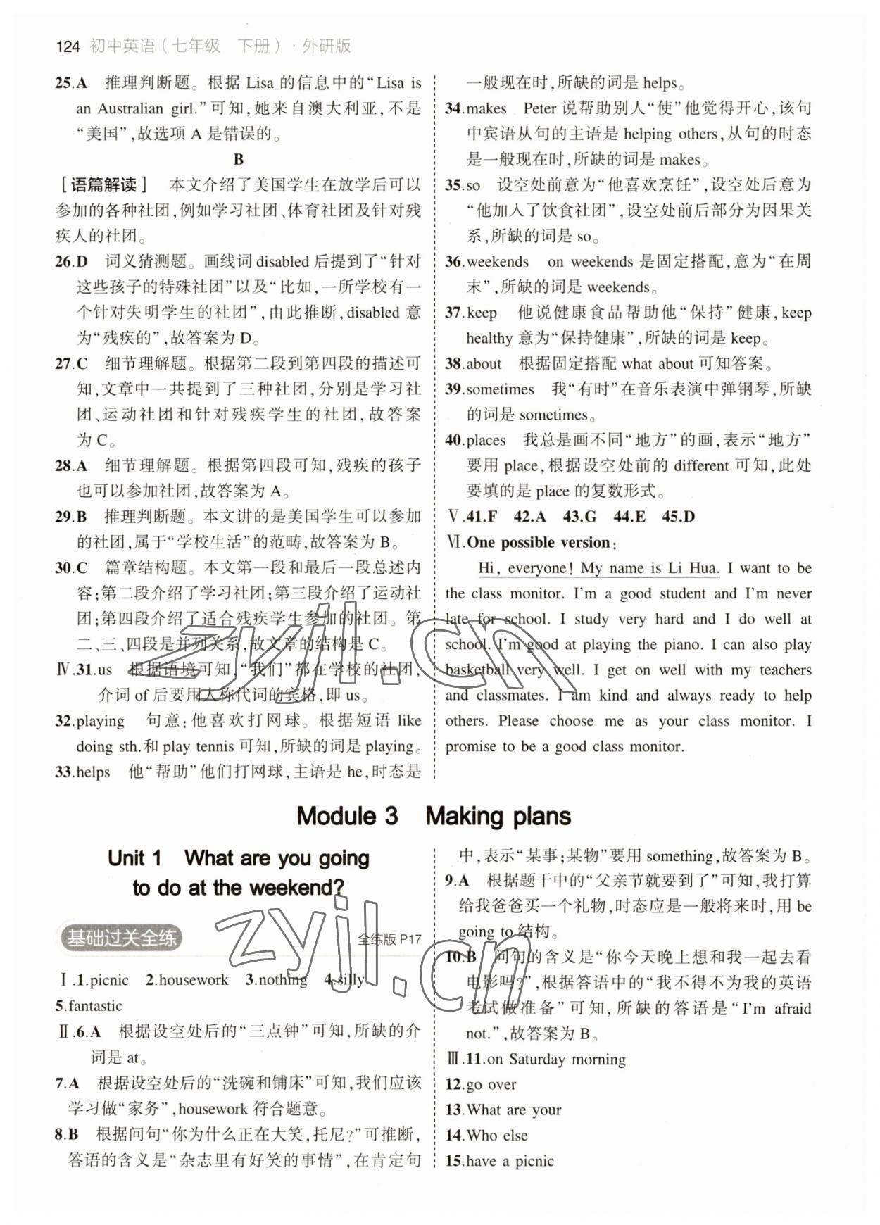 2023年5年中考3年模擬七年級(jí)英語(yǔ)下冊(cè)外研版 參考答案第6頁(yè)