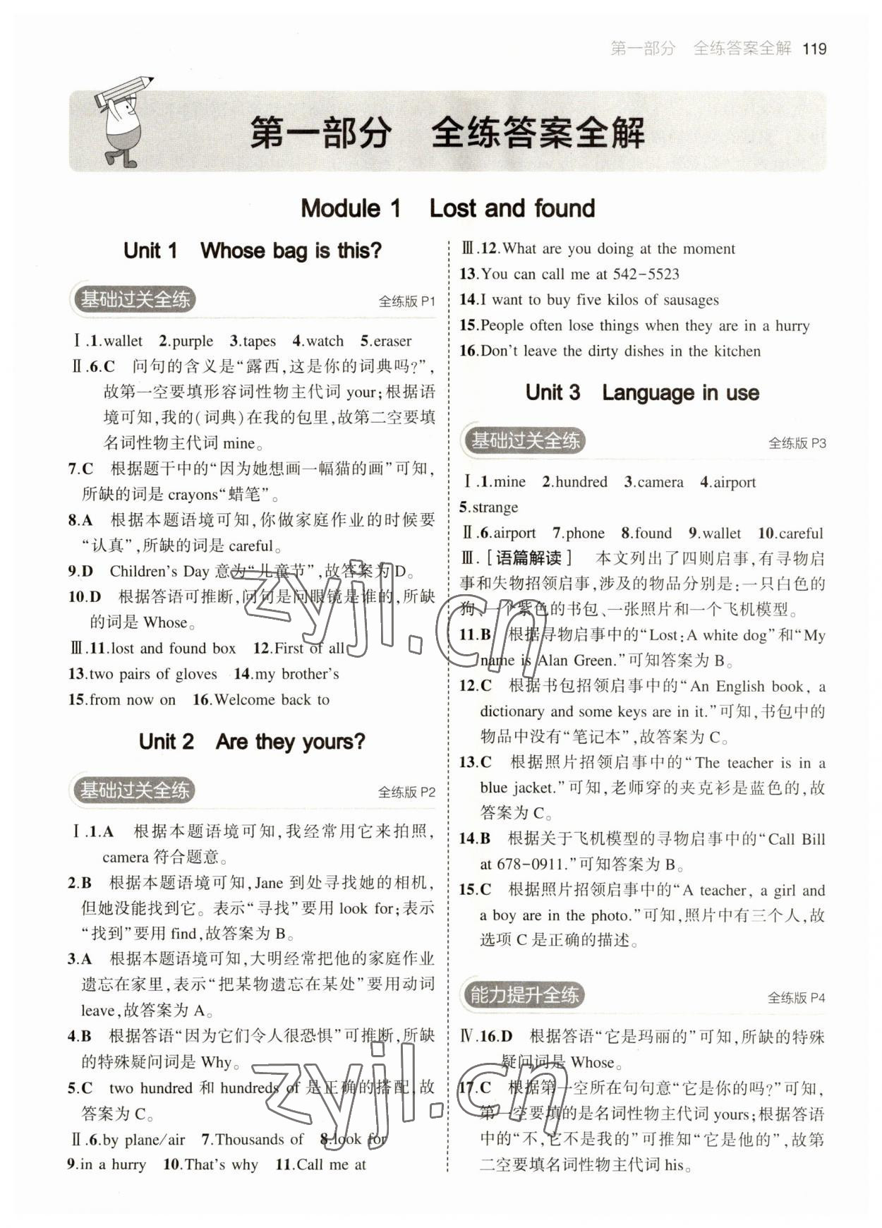 2023年5年中考3年模擬七年級英語下冊外研版 參考答案第1頁