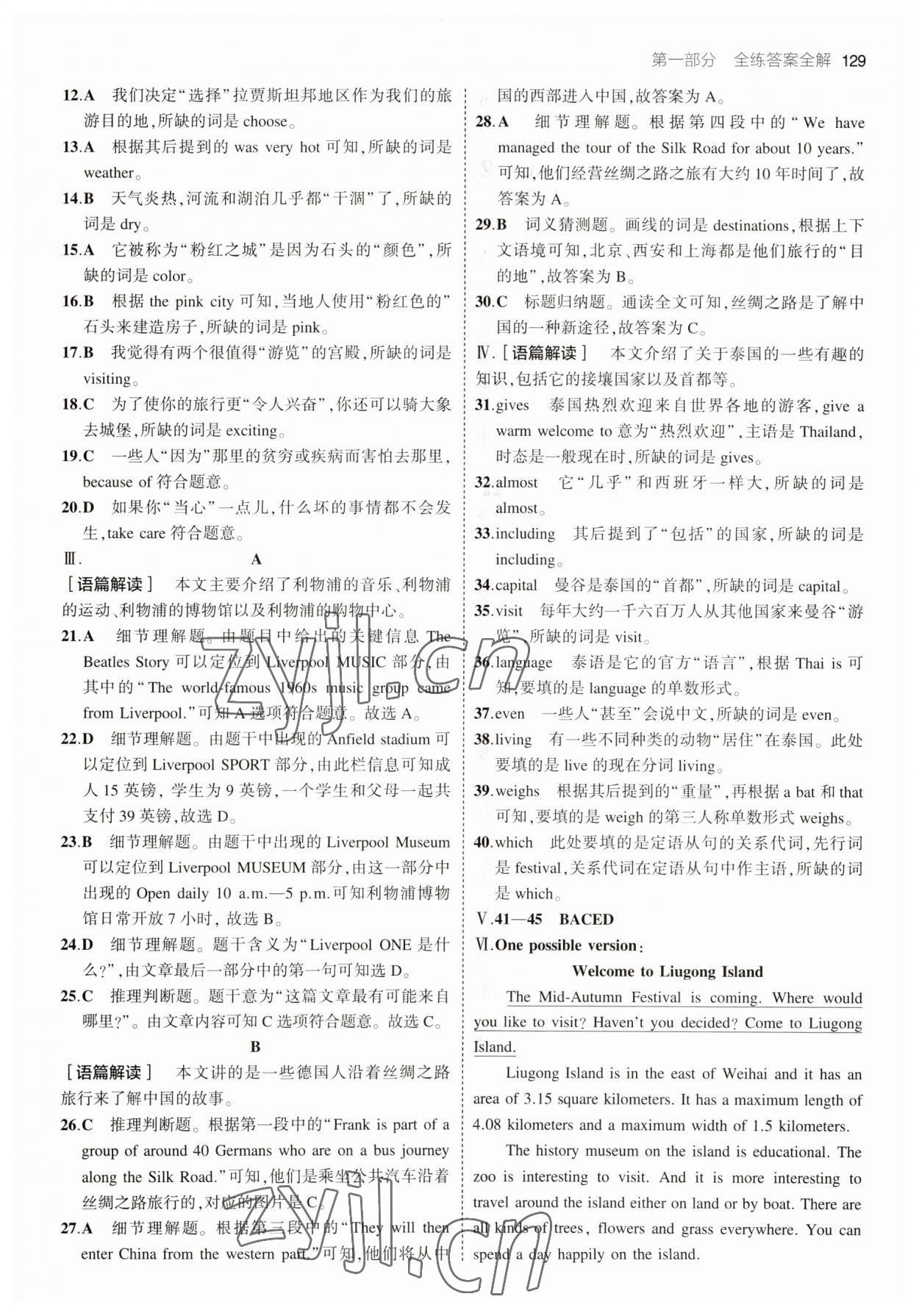 2023年5年中考3年模拟九年级英语下册外研版 参考答案第3页