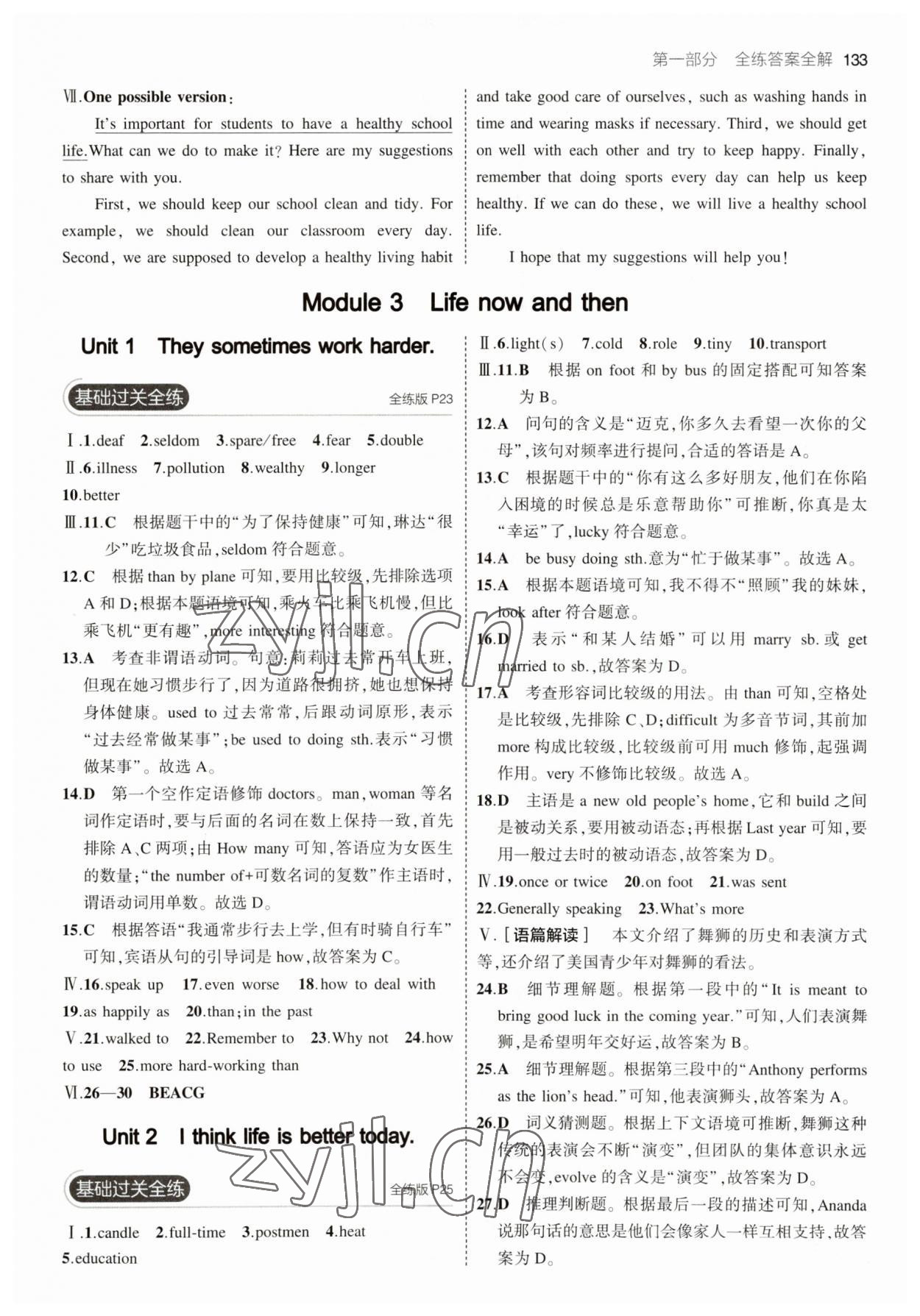 2023年5年中考3年模拟九年级英语下册外研版 参考答案第7页