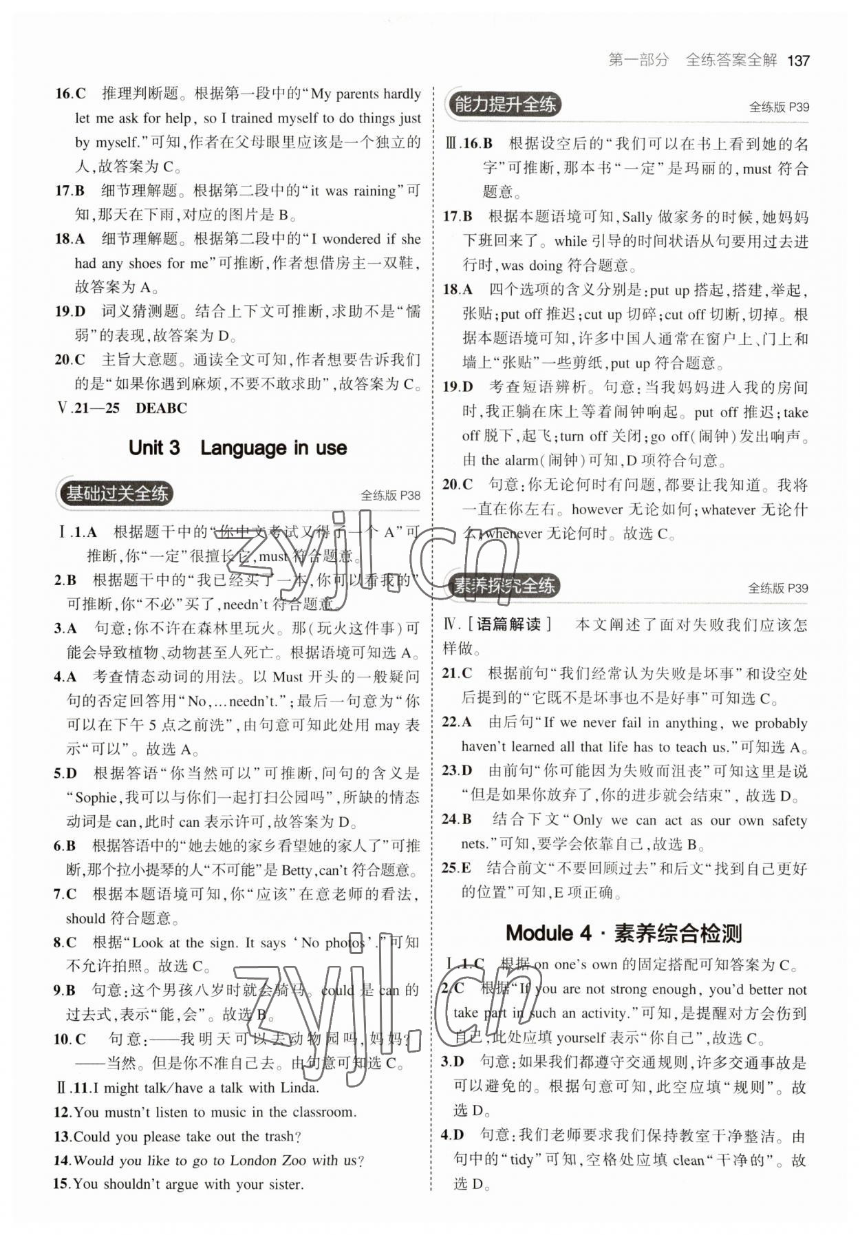 2023年5年中考3年模拟九年级英语下册外研版 参考答案第11页